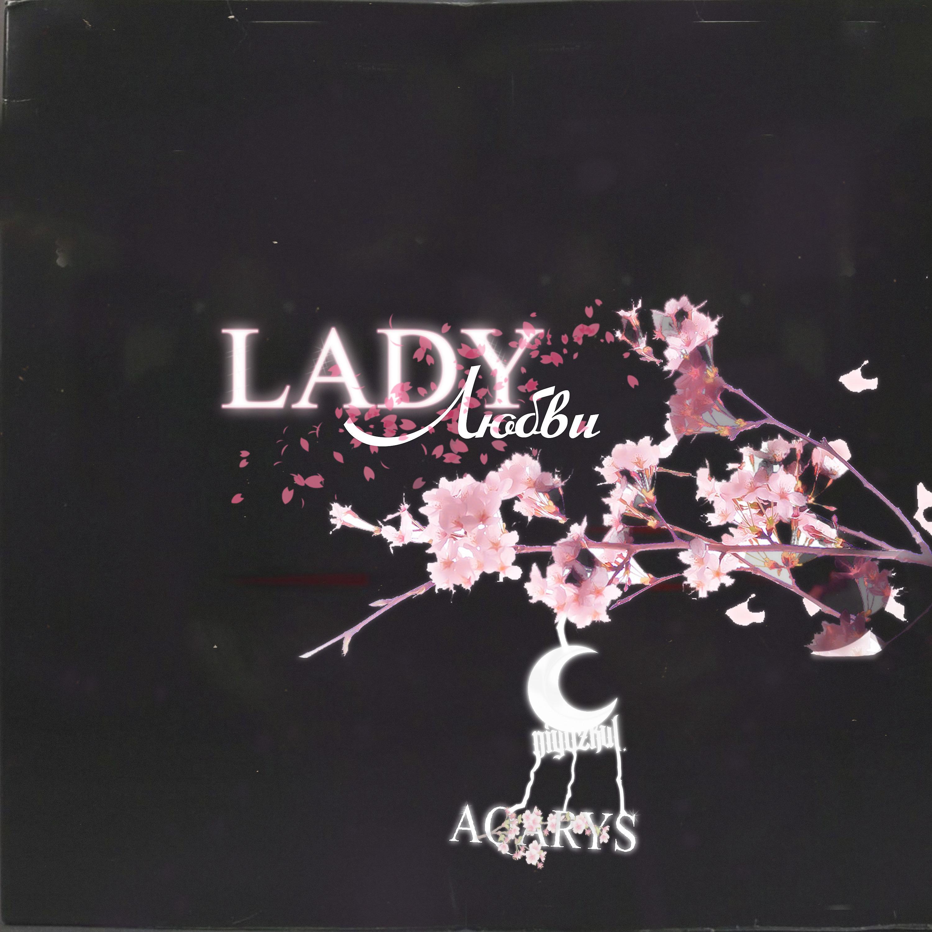 Постер альбома Lady любви