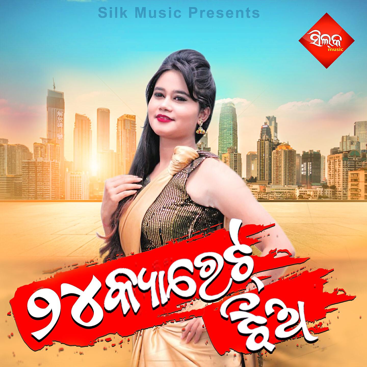 Bibhu Kishore - Kau Khaigala Dhana