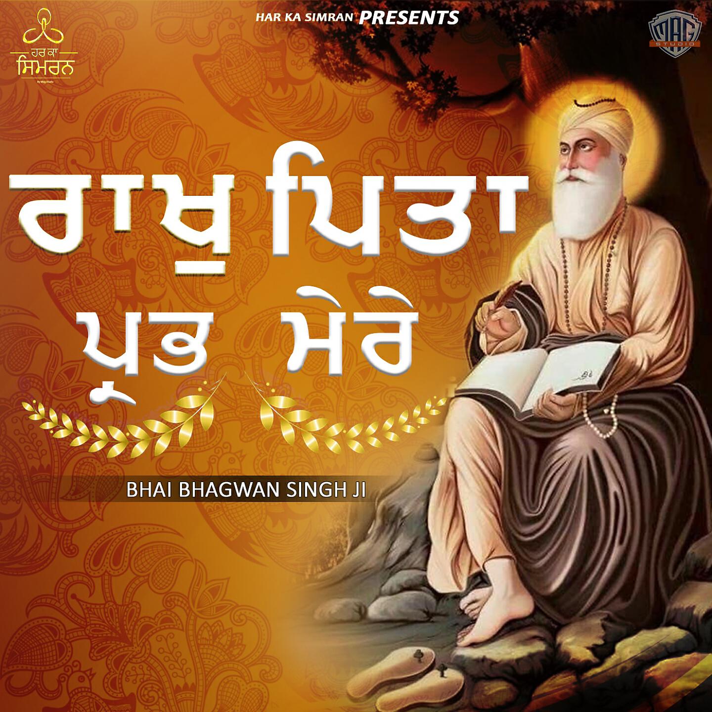 Bhai Bhagwan Singh - Raakh Pita Prabh Mere (Bani Bhai Guru Arjan Dev Ji)