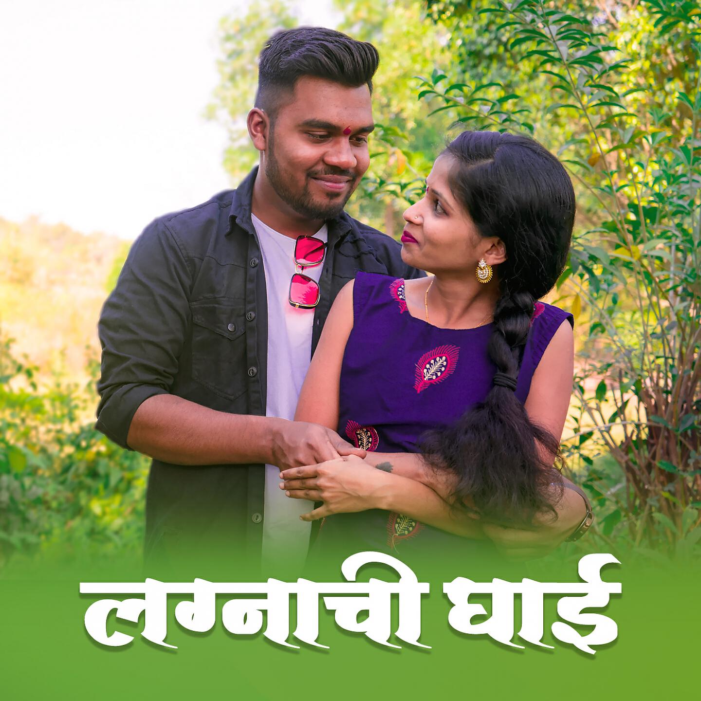 Jagdish Patil - Lagnachi Ghai