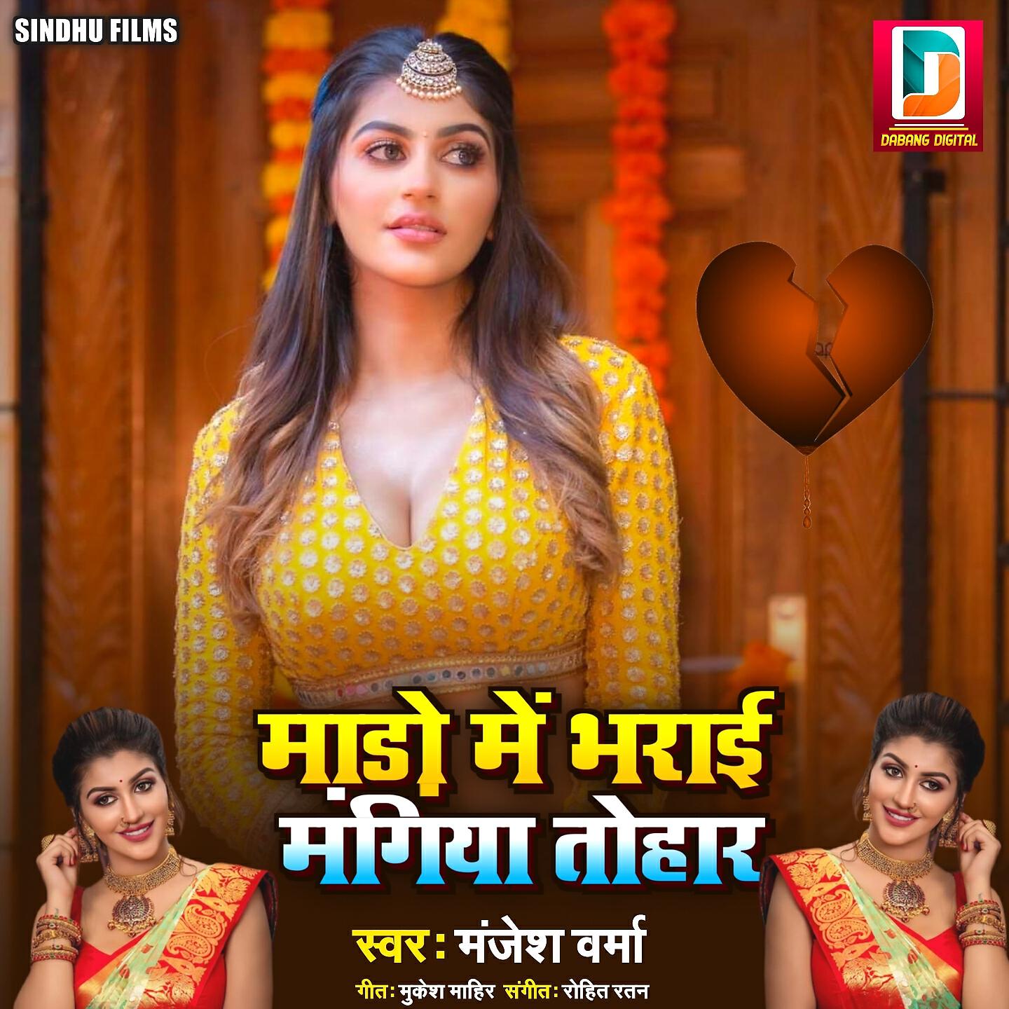 Manjesh Verma - Mado Me Bharai Mangiya Tohar