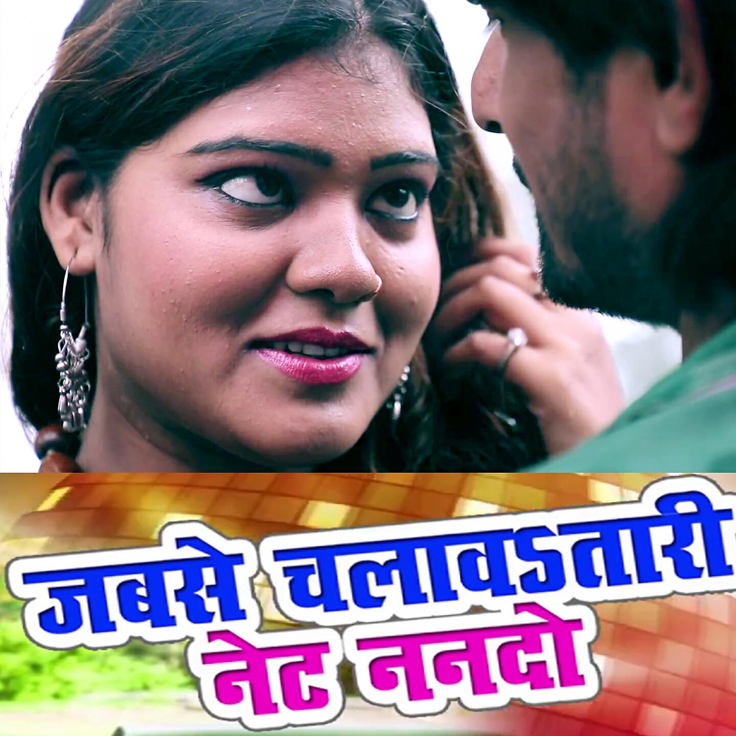 Arjun Yadav Byas - Jabse Chalavtari Net Nando
