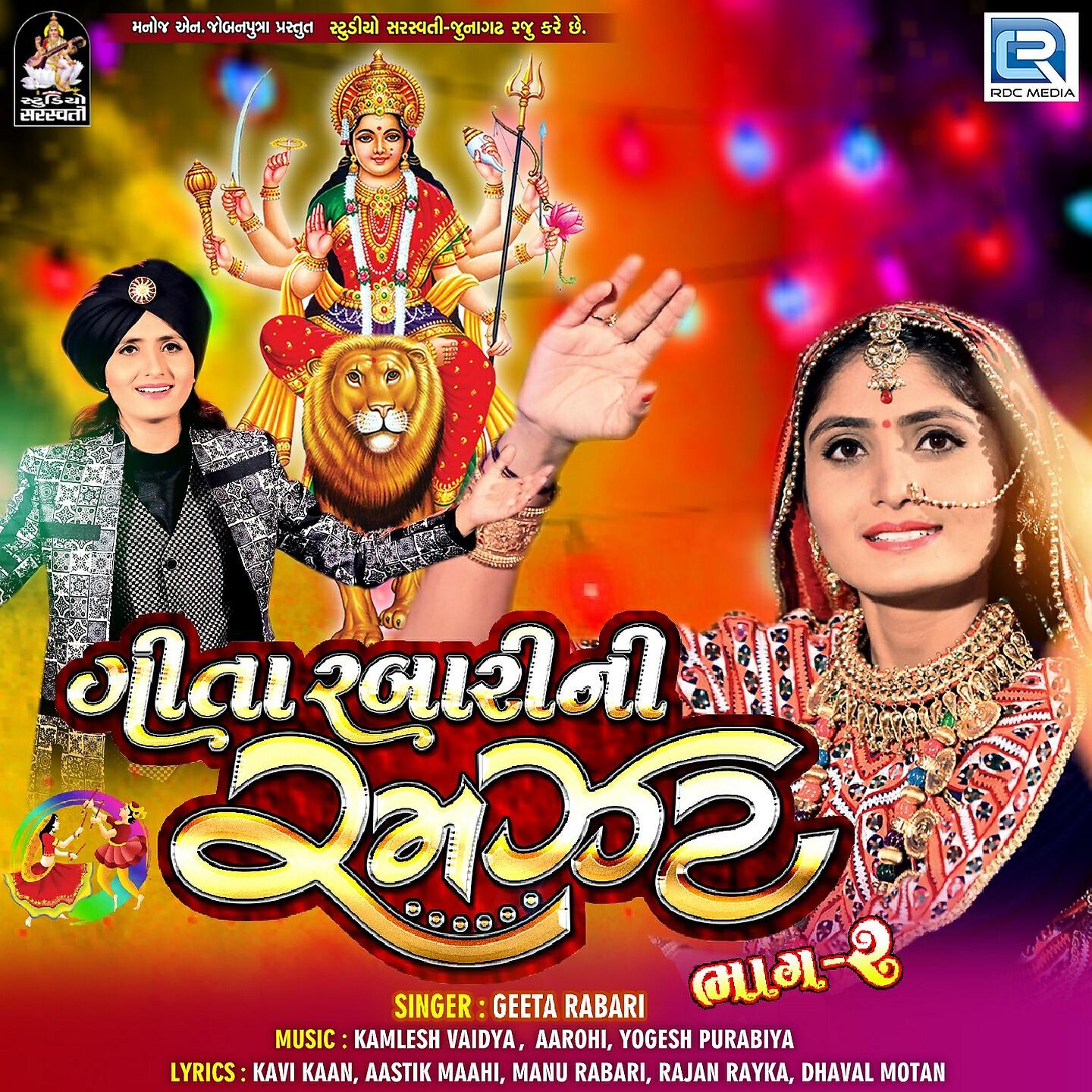 Geeta Rabari - Thakarni Karjo Chakri