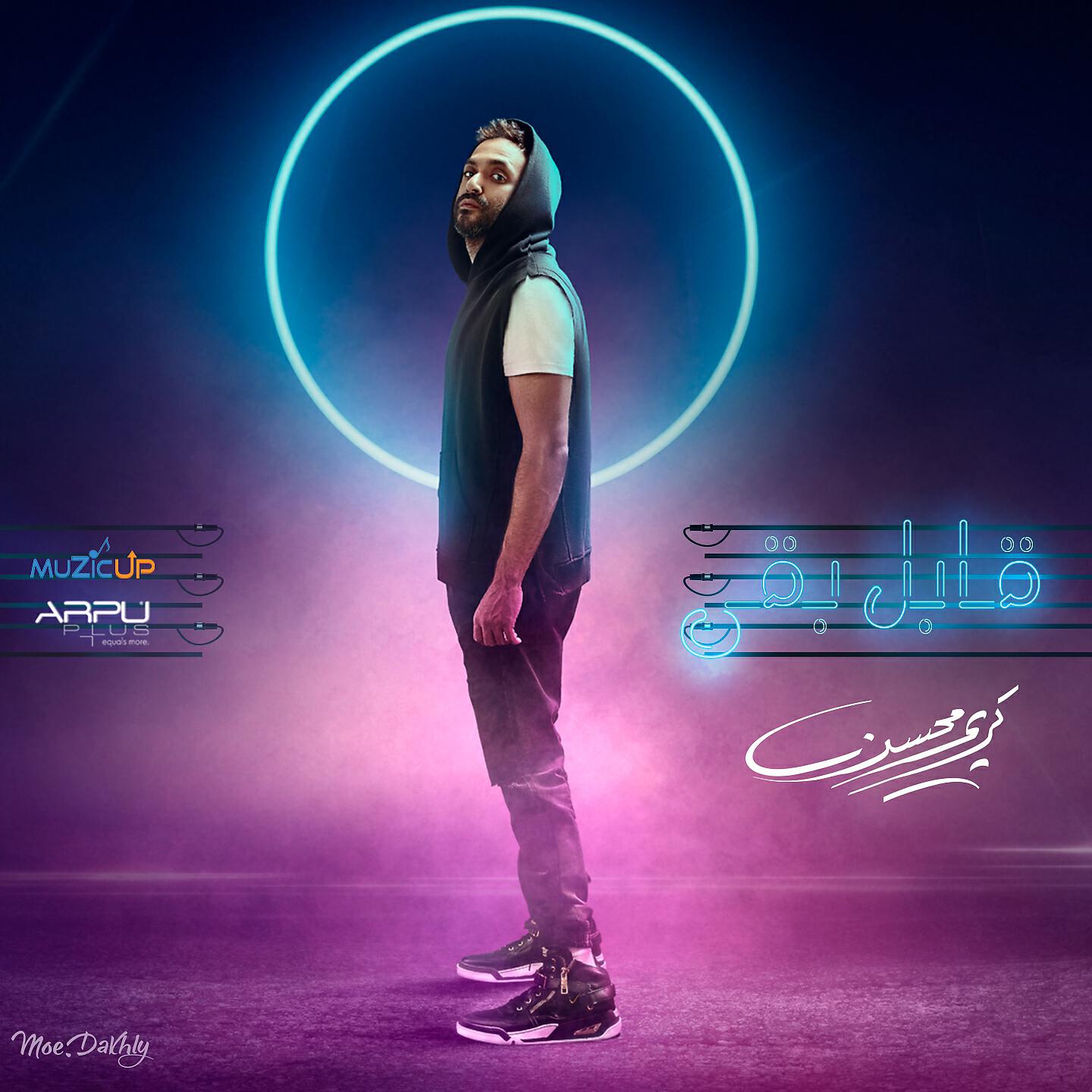 Karim mohsen - Shokran Le Khadamatak