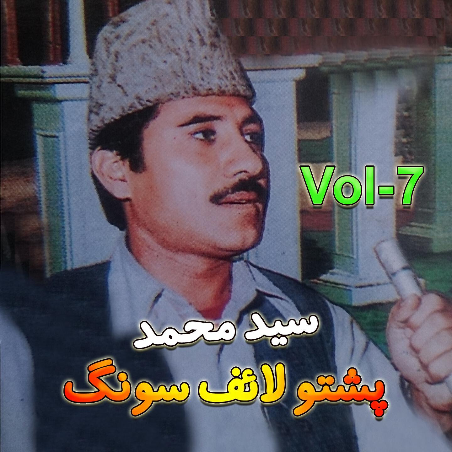 Saeed Muhammad - Zow Ba Pa Shamla Kay