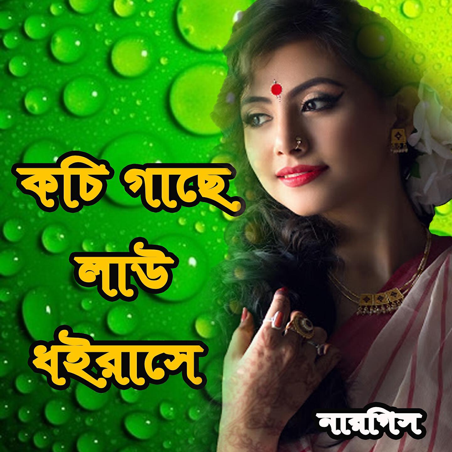 Nargis - Sami Amar moira Gese