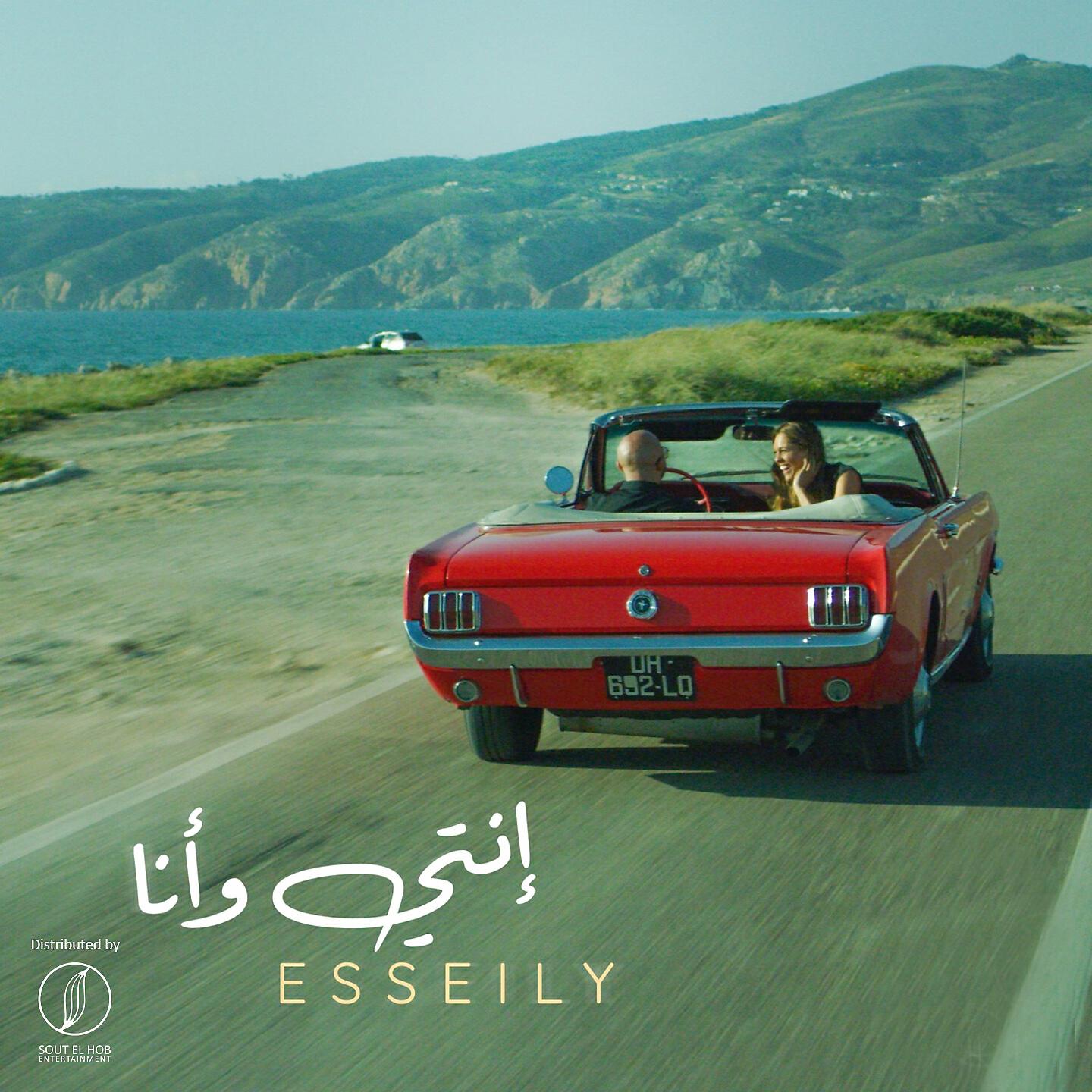Mahmoud El Esseily - Enty We Ana