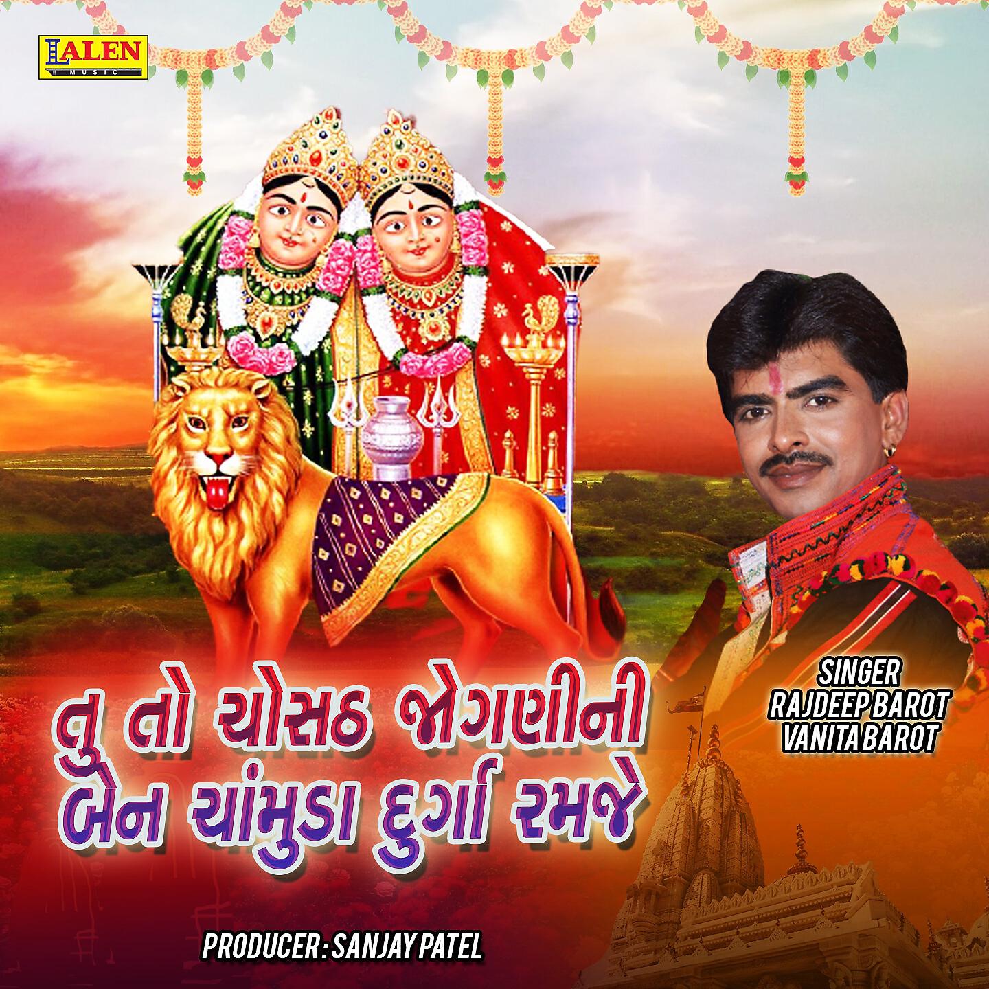 Rajdeep Barot - Tu to Chosath Joganiyo Ni Ben Chamunda Dungare Rame