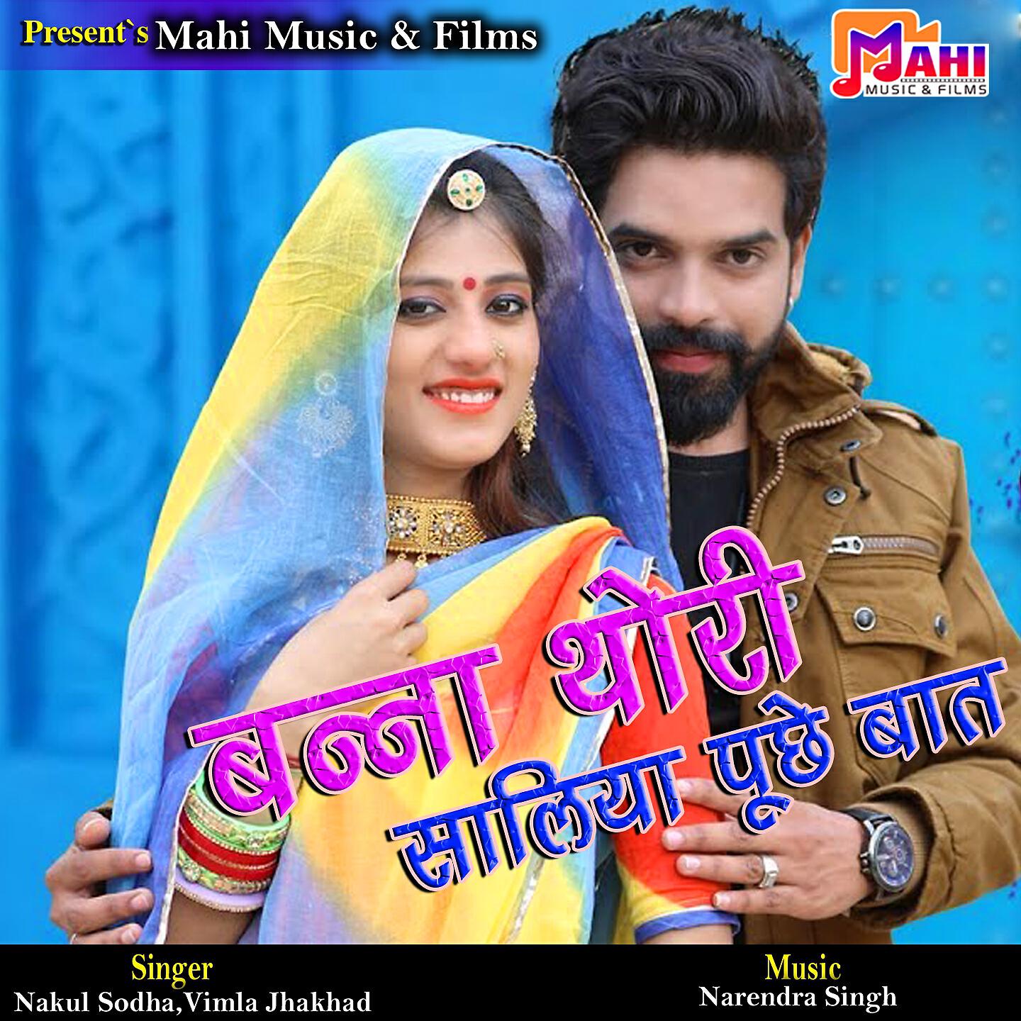 Nakul Sodha - Banna Thori Saliya Puche Baat