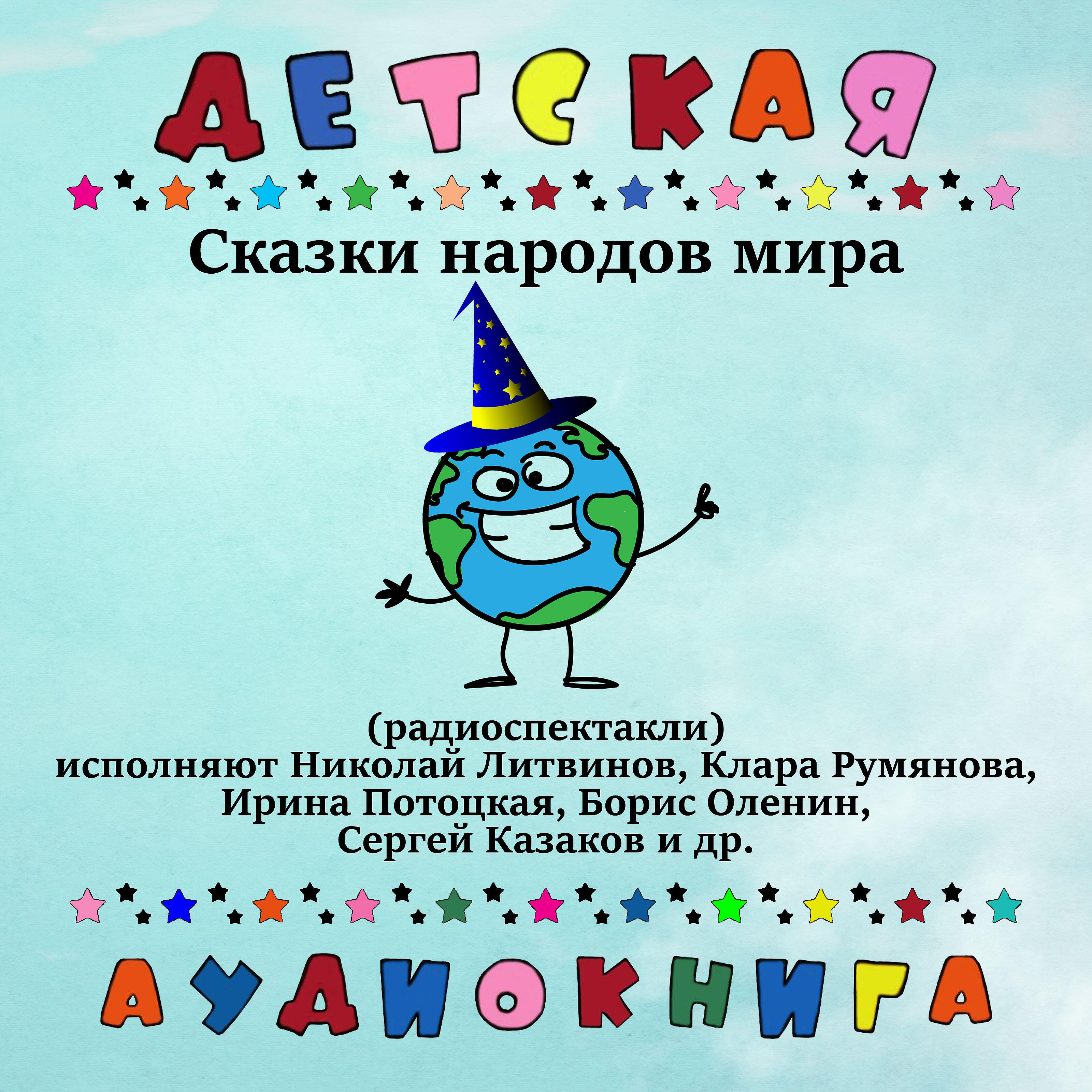 Детская аудиокнига - Узбекская сказка - Три арбузных семечка
