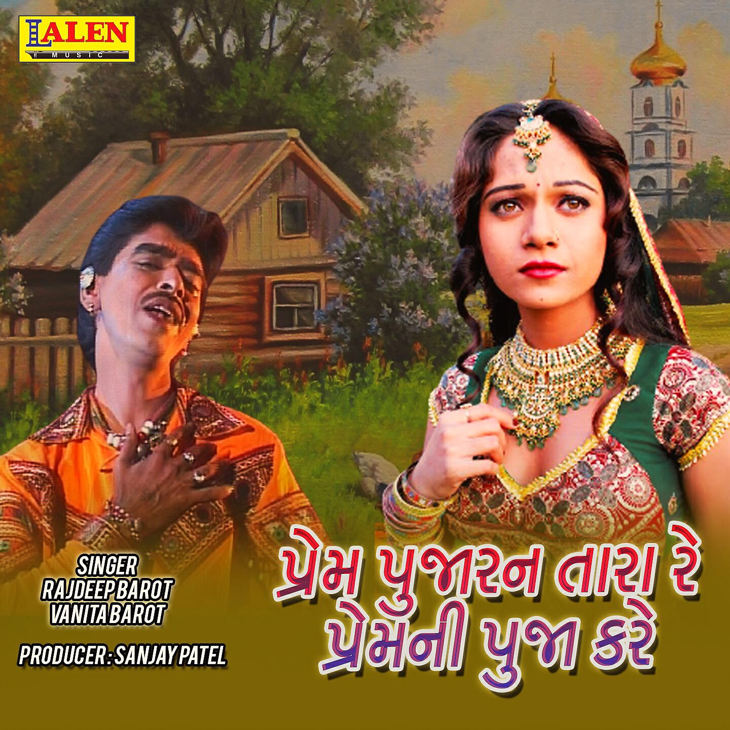 Rajdeep Barot - Prem Pujaran Tara Re Premni Puja Kare
