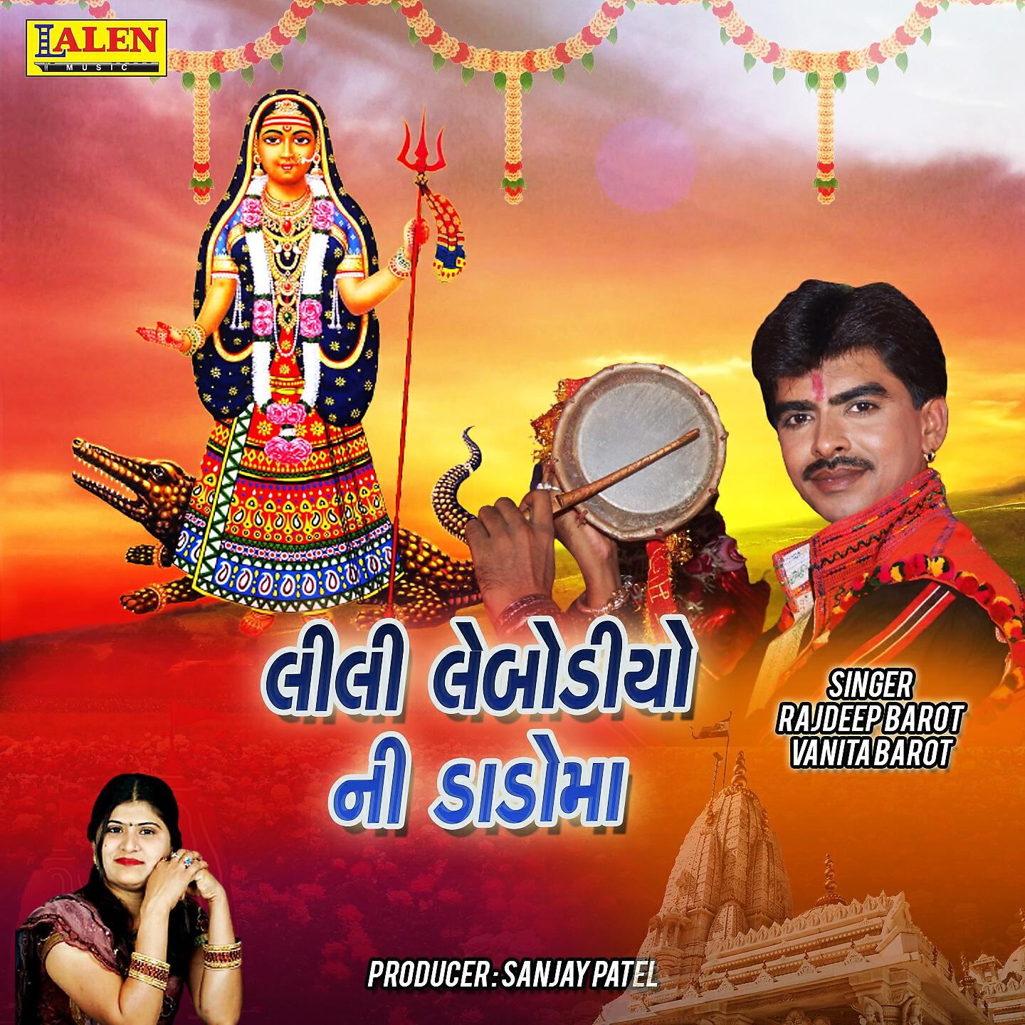 Rajdeep Barot - Lili Lebadiyo Ni Dalo Ma