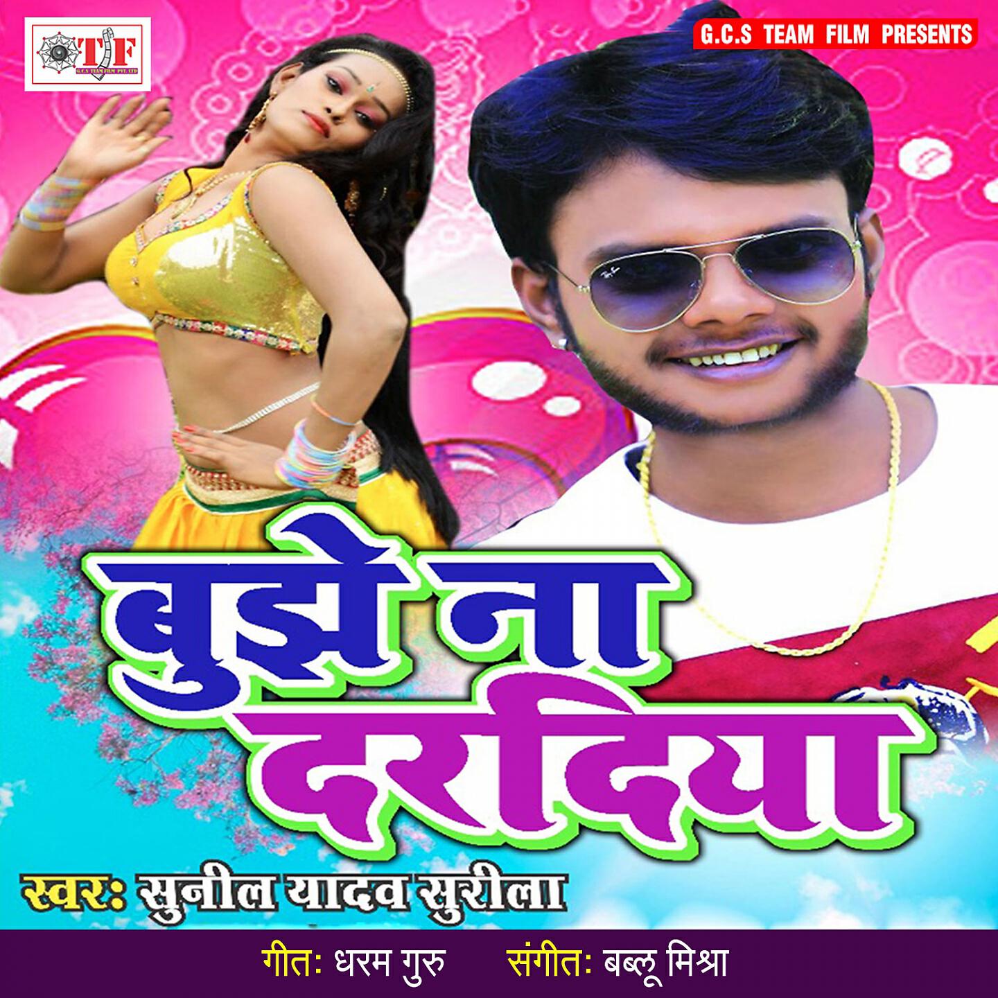 Sunil Yadav Surila - Bujhe Na Dardiya Mor