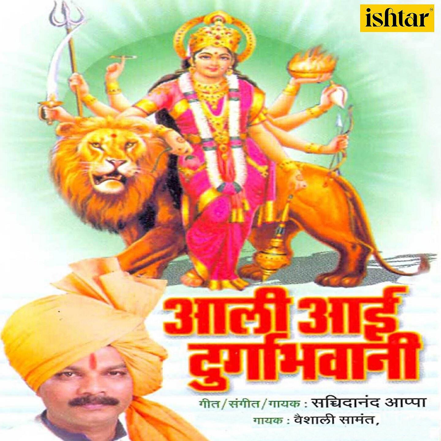 Vaishali Samant - Durga Bhavani