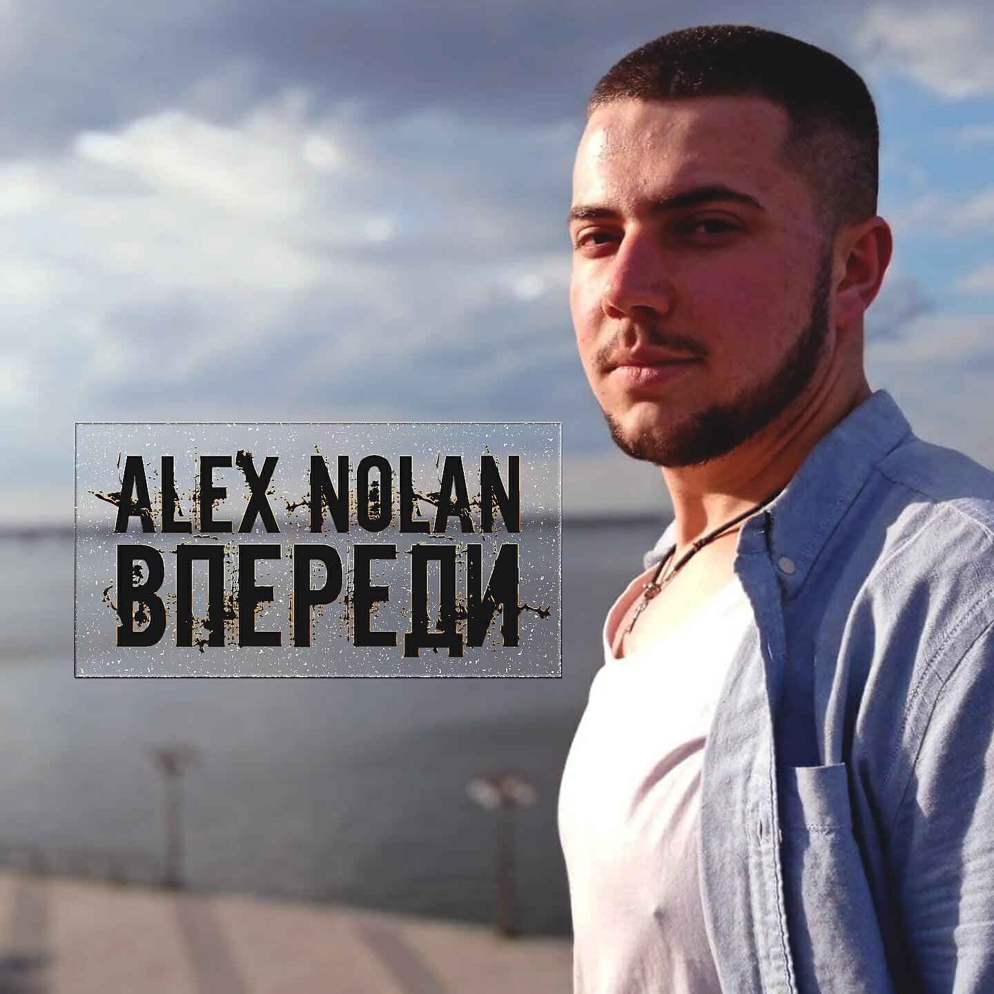Alex Nolan - Впереди