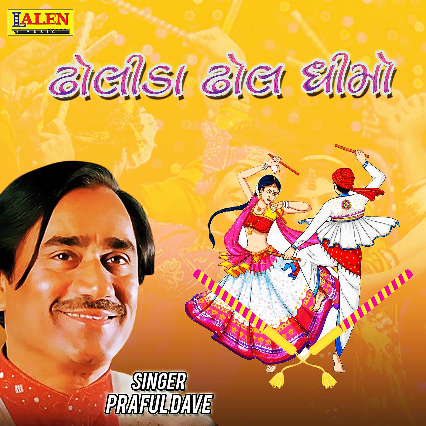 Praful Dave - Dholida Dhol Dhimo