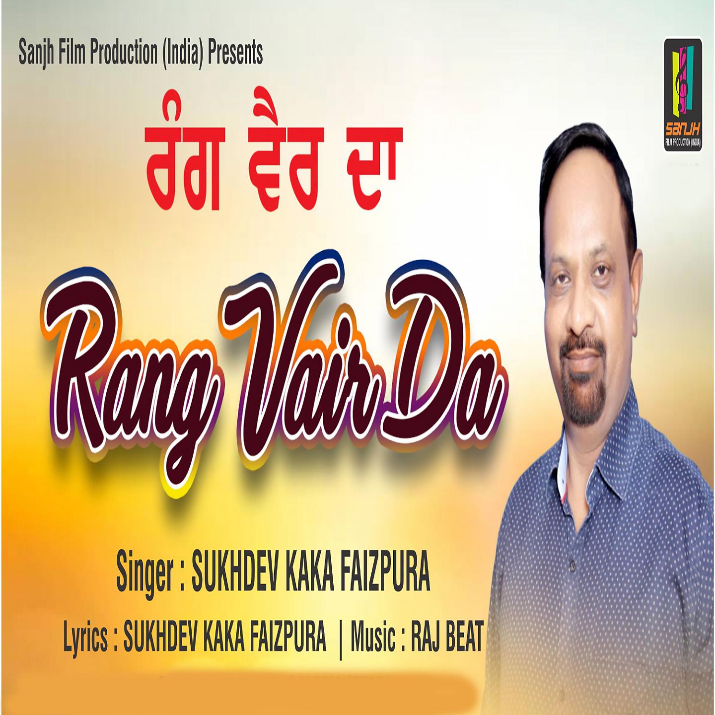 Постер альбома Rang Vair Da