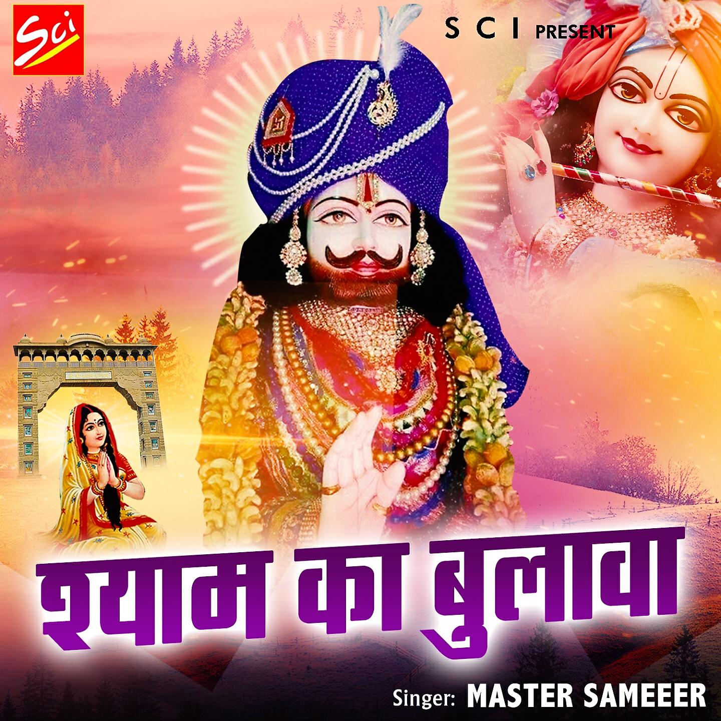 Master Sameer - Shyam Ka Bulawa