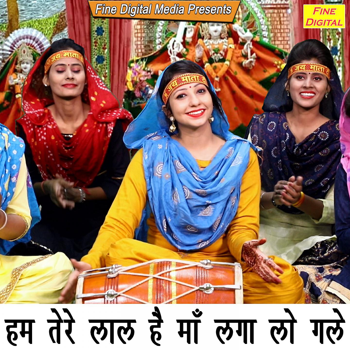 Kavita - Hum Tere Lal Hai Maa Laga Lo Gale