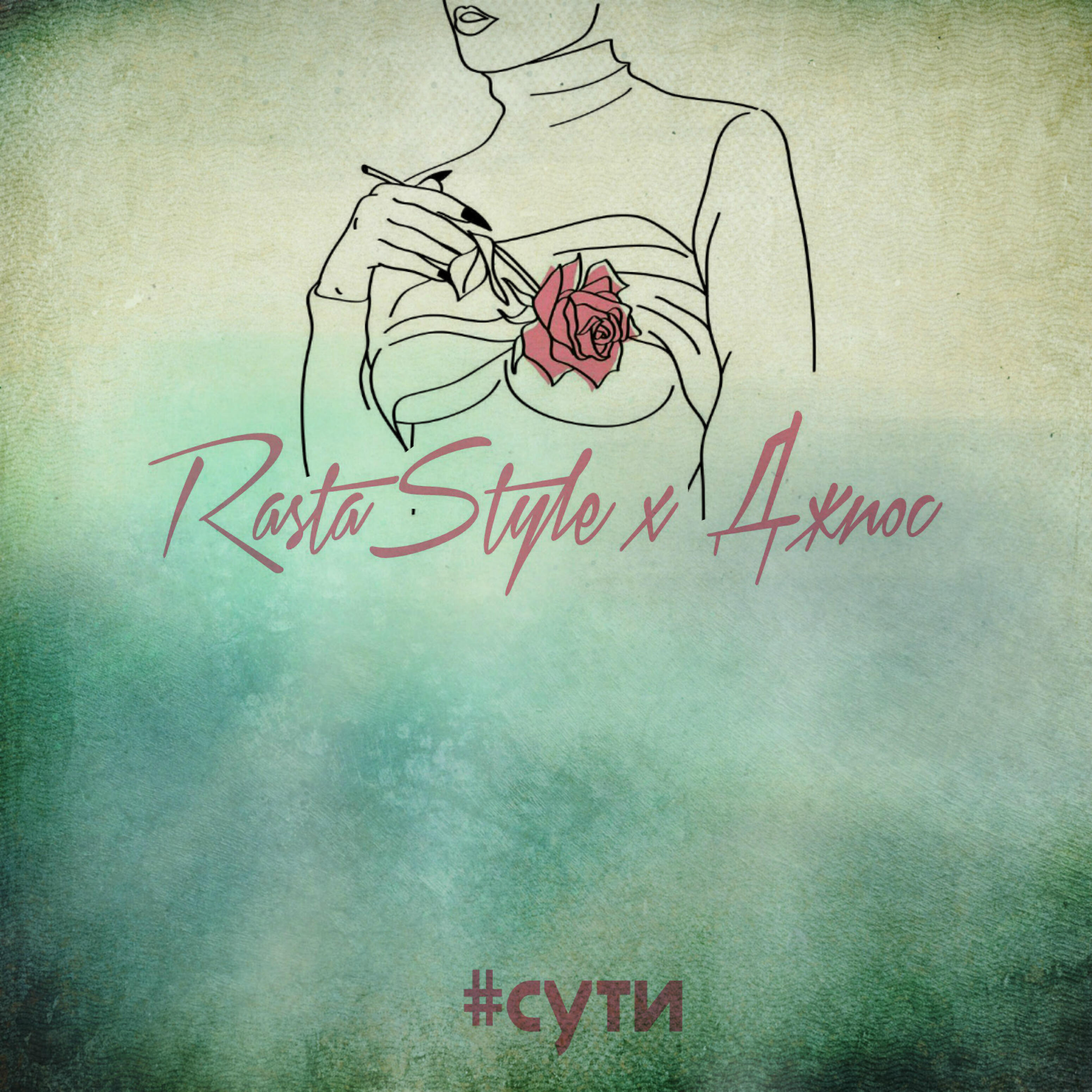 Джиос - #Сути