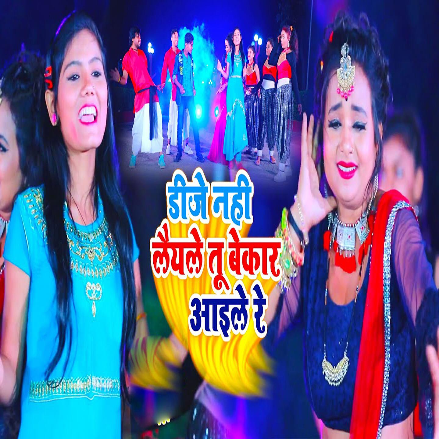 Usha Yadav - Dj Nahi Laiyle Tu Bekar Aiyle Re