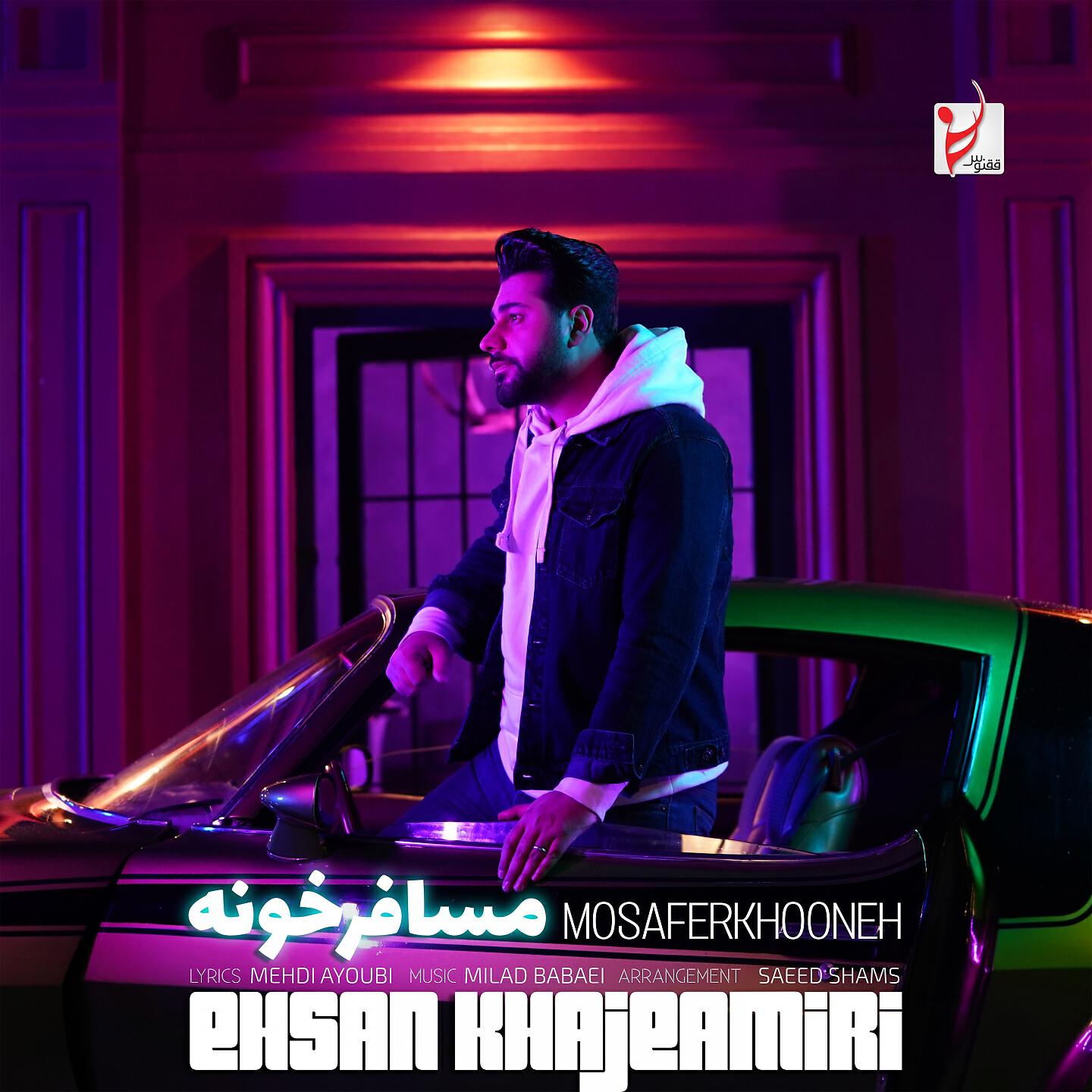 Ehsan Khajeh Amiri - Mosaferkhooneh