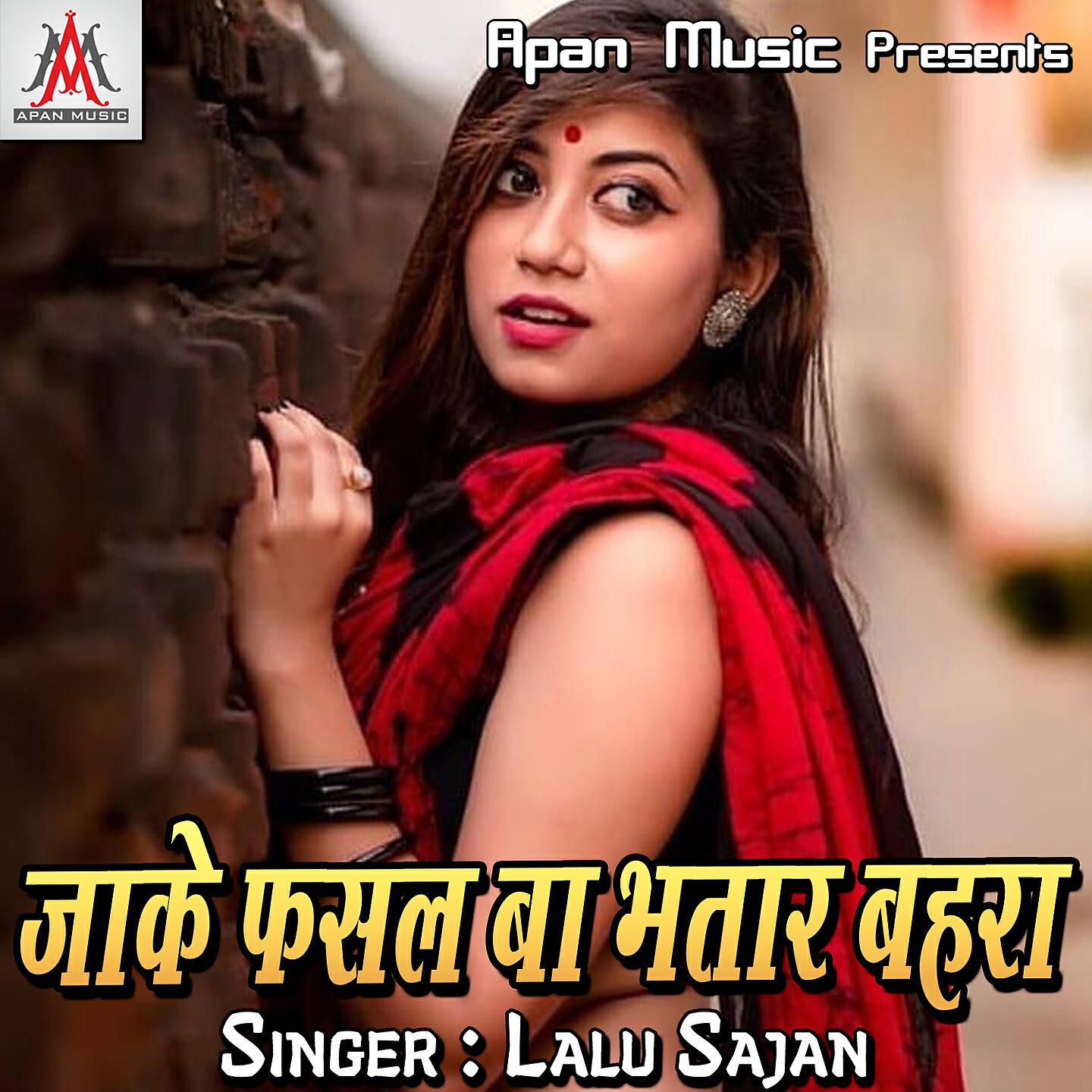 Lalu Sajan - Biya Muskanwa Re