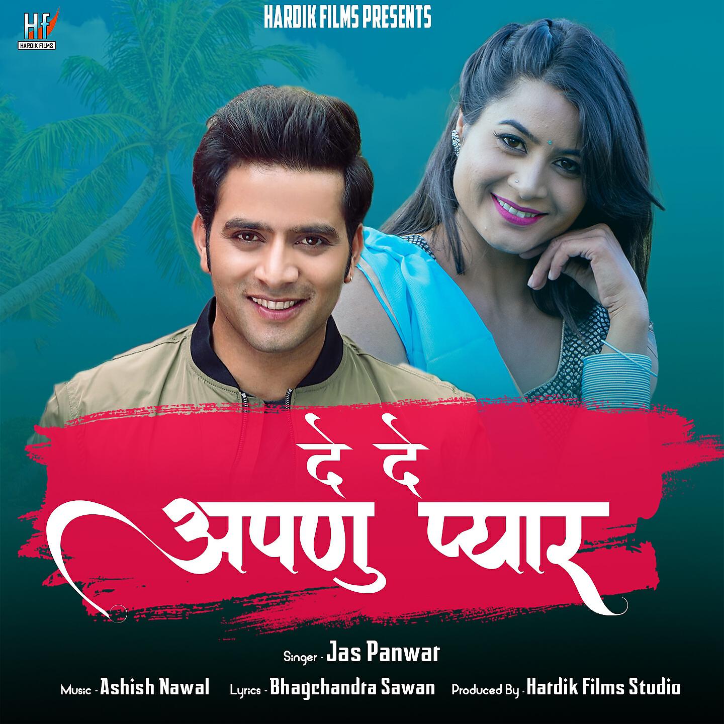 Jas Panwar - De De apnu pyar