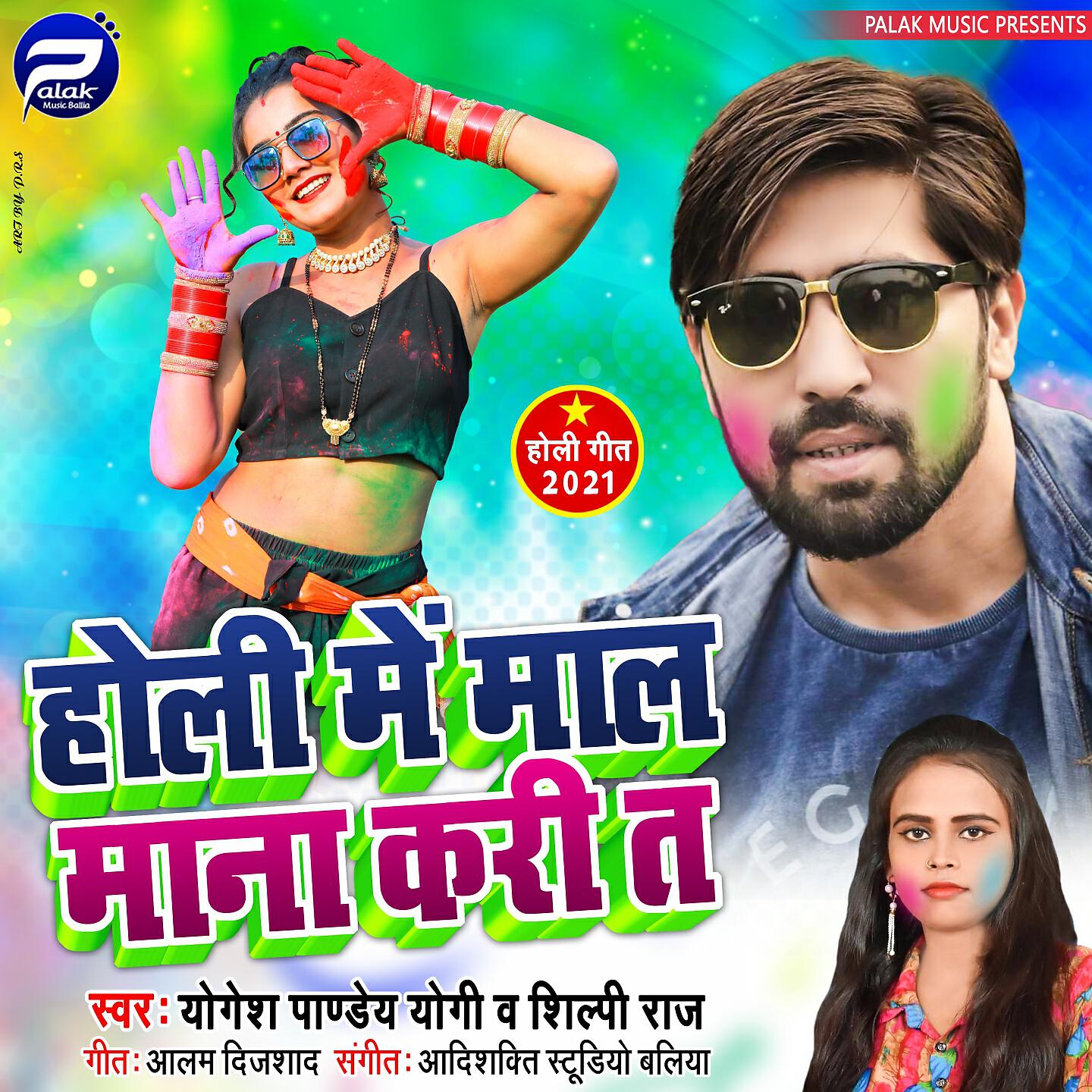 Yogesh Pandey Yogi - Holi Me Mal Mana Kari T