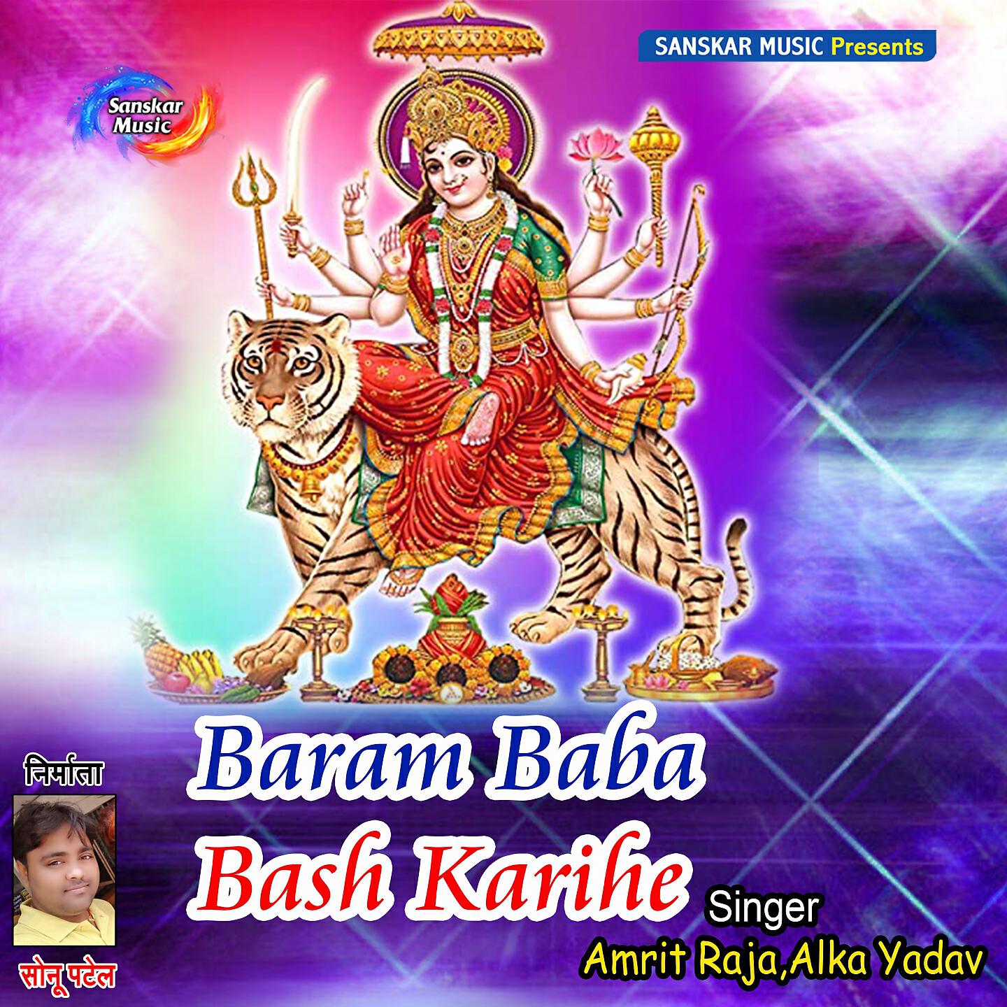 Amrit Raja - Baram Baba Bash Karihe