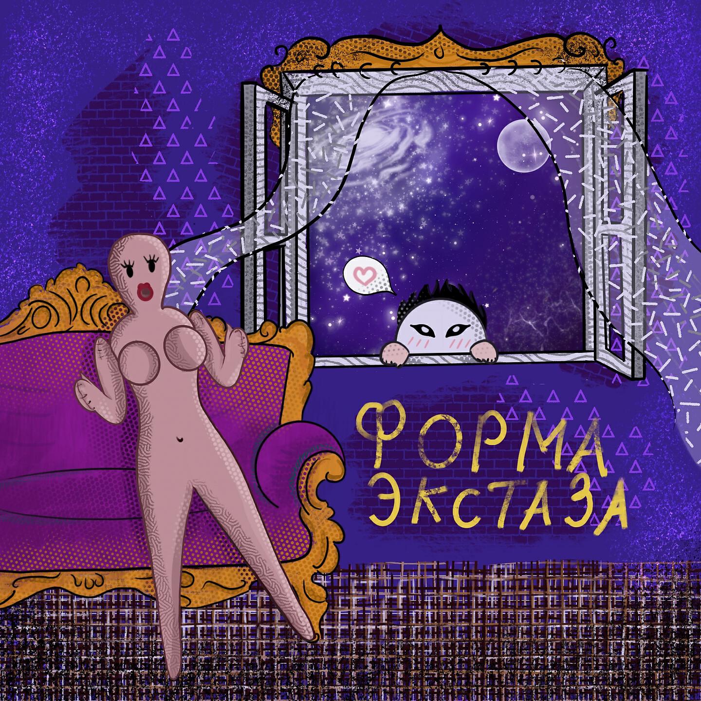 PANACEE - Форма экстаза
