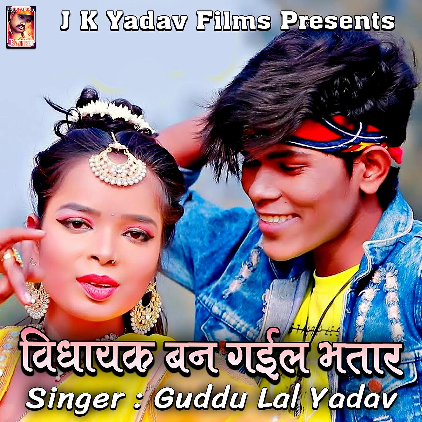 GUDDU LAL YADAV - Noniya Se Man Nahi Bhare