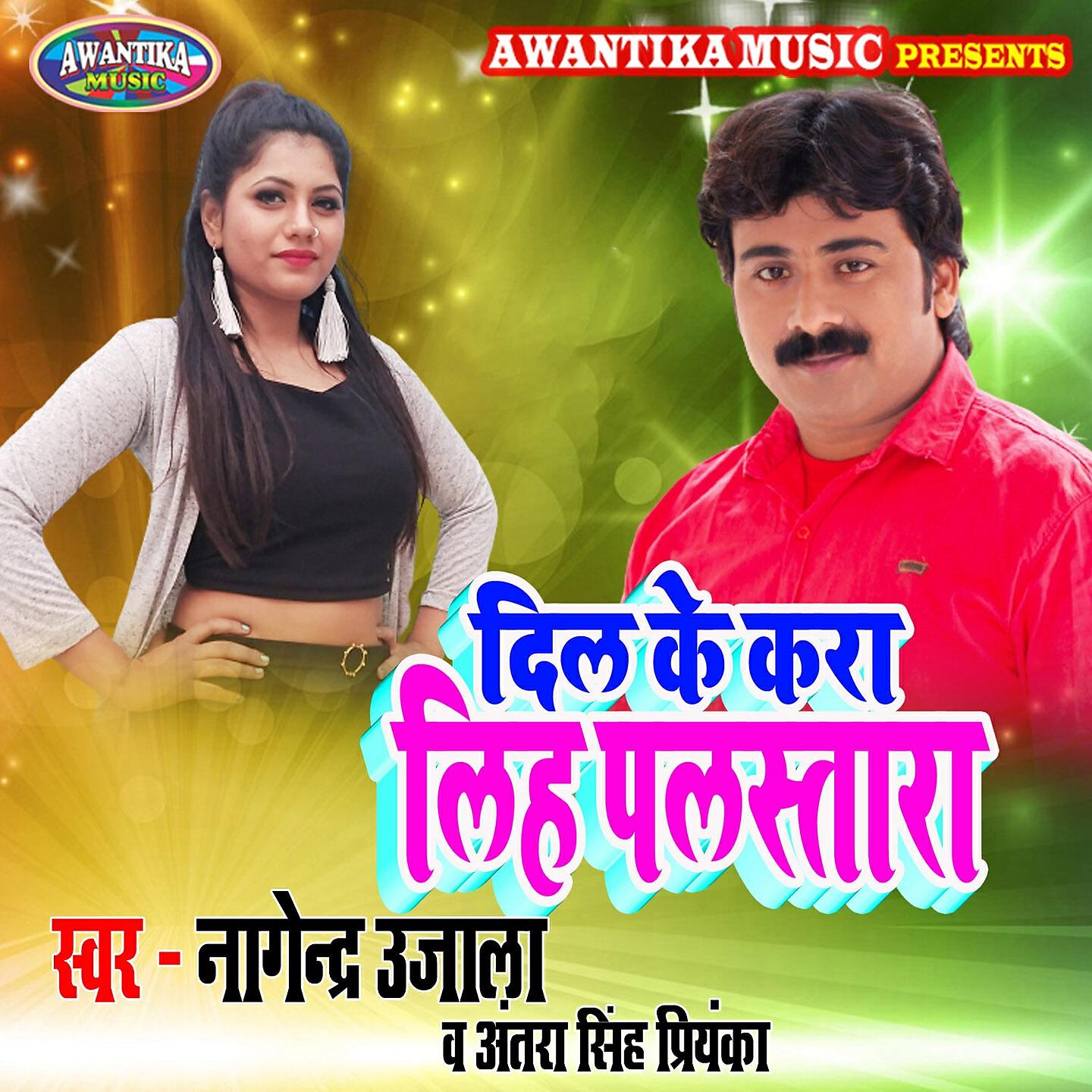 Nagendra Ujala - Dil Ke Kra Lih Plastra