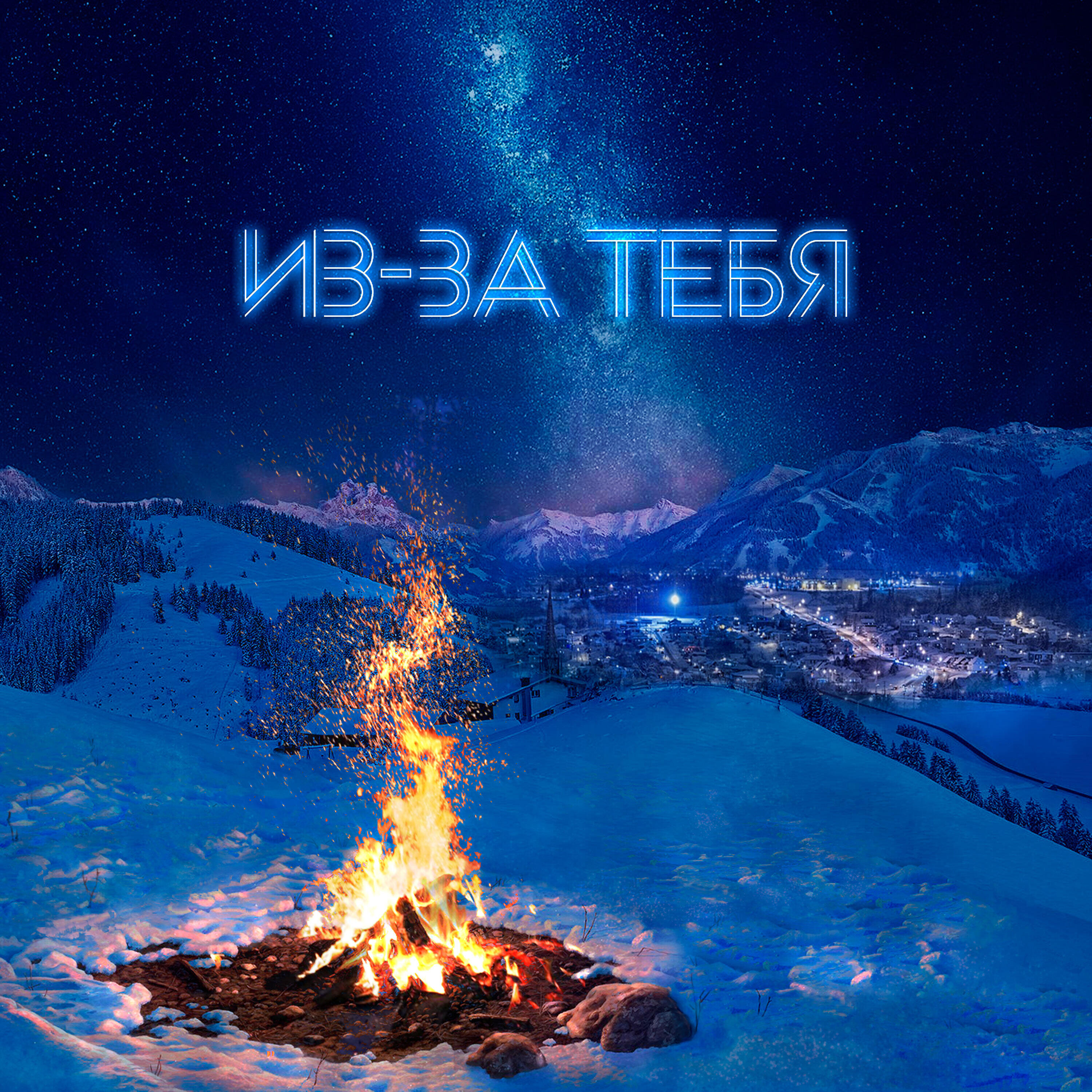 Subscribe - Из-за тебя