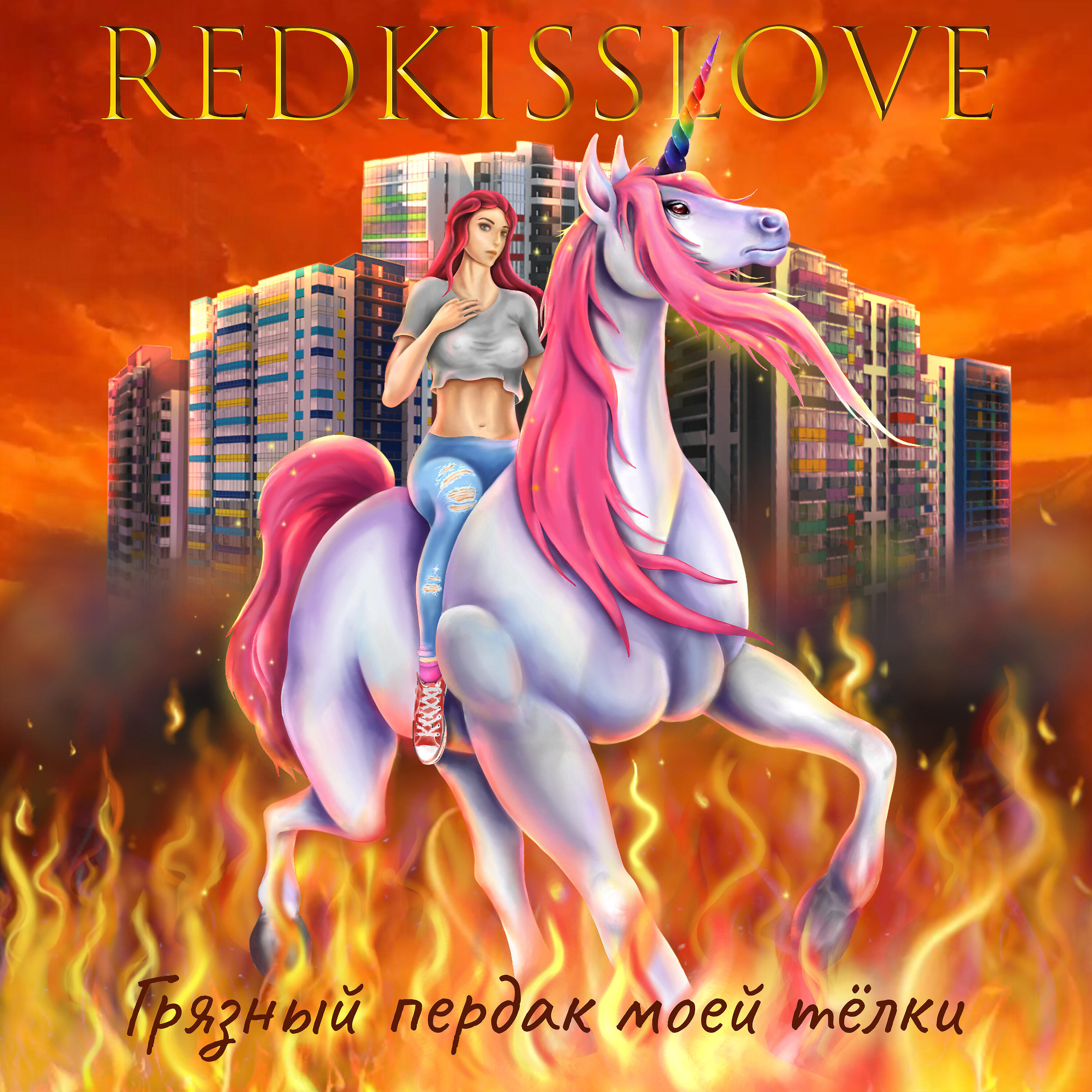REDKISSLOVE - Ебля в Кудрово