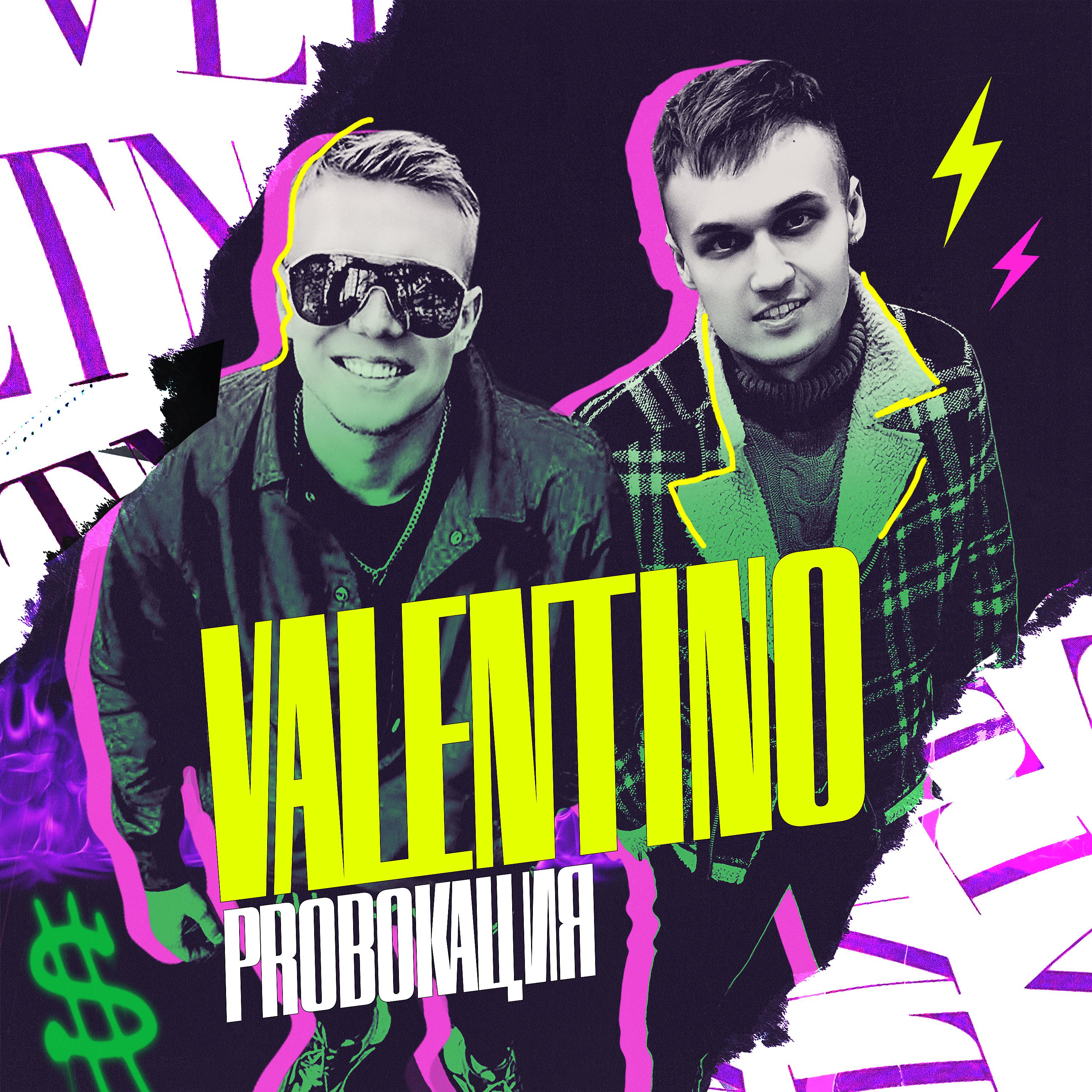 Постер альбома Valentino