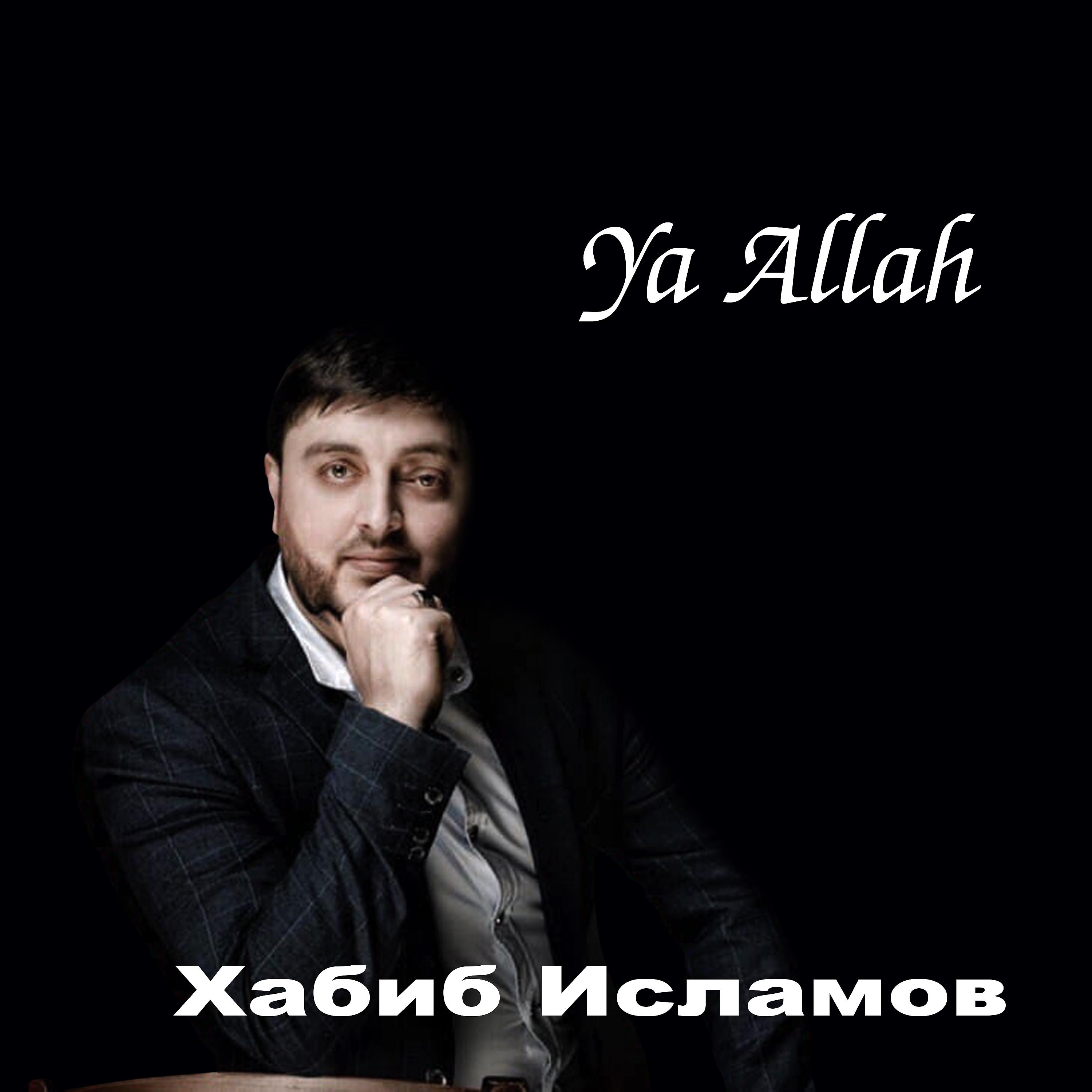 Постер альбома Ya Allah