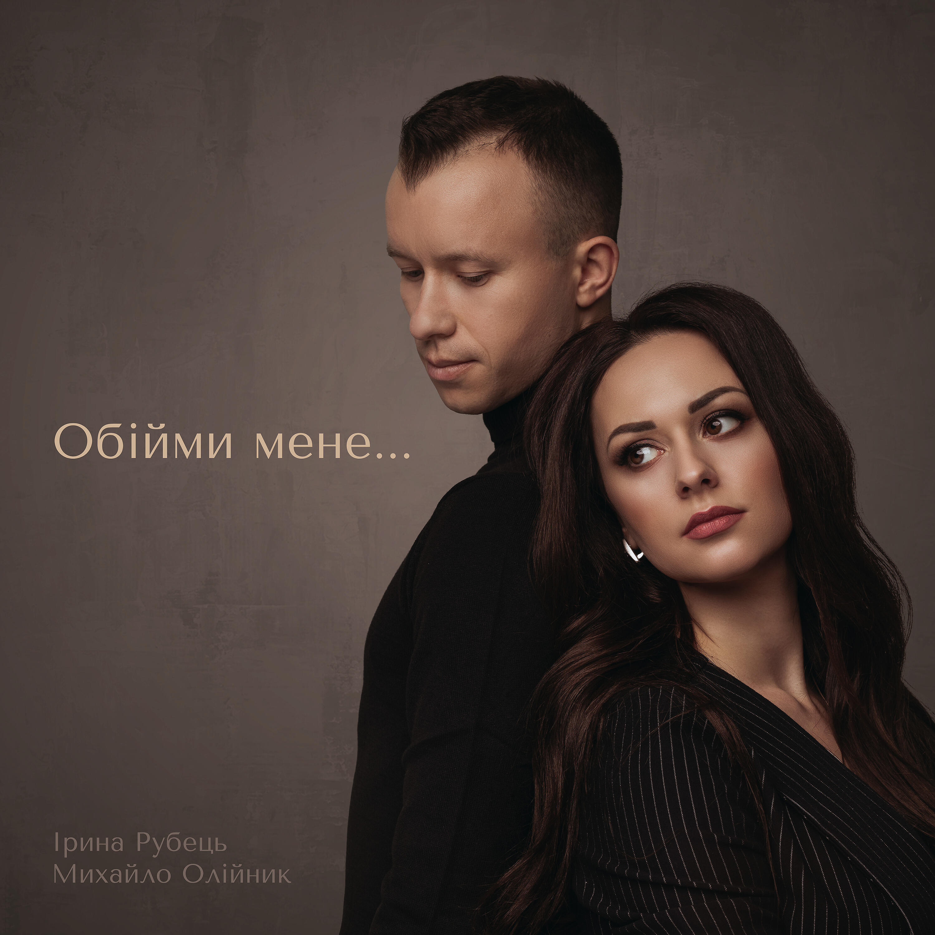 Ірина Рубець - Тату, будь ласка