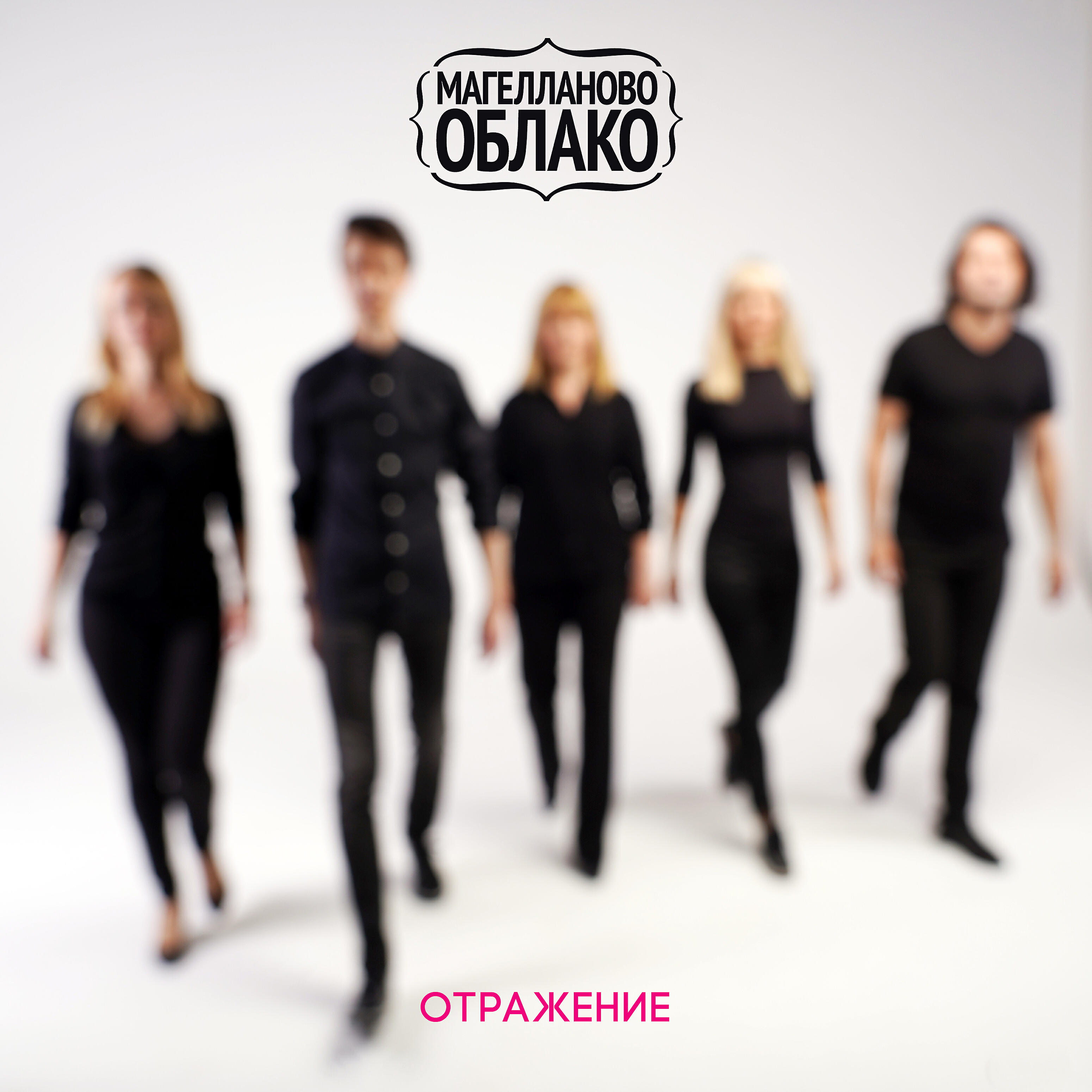 Магелланово Облако - Вещий сон
