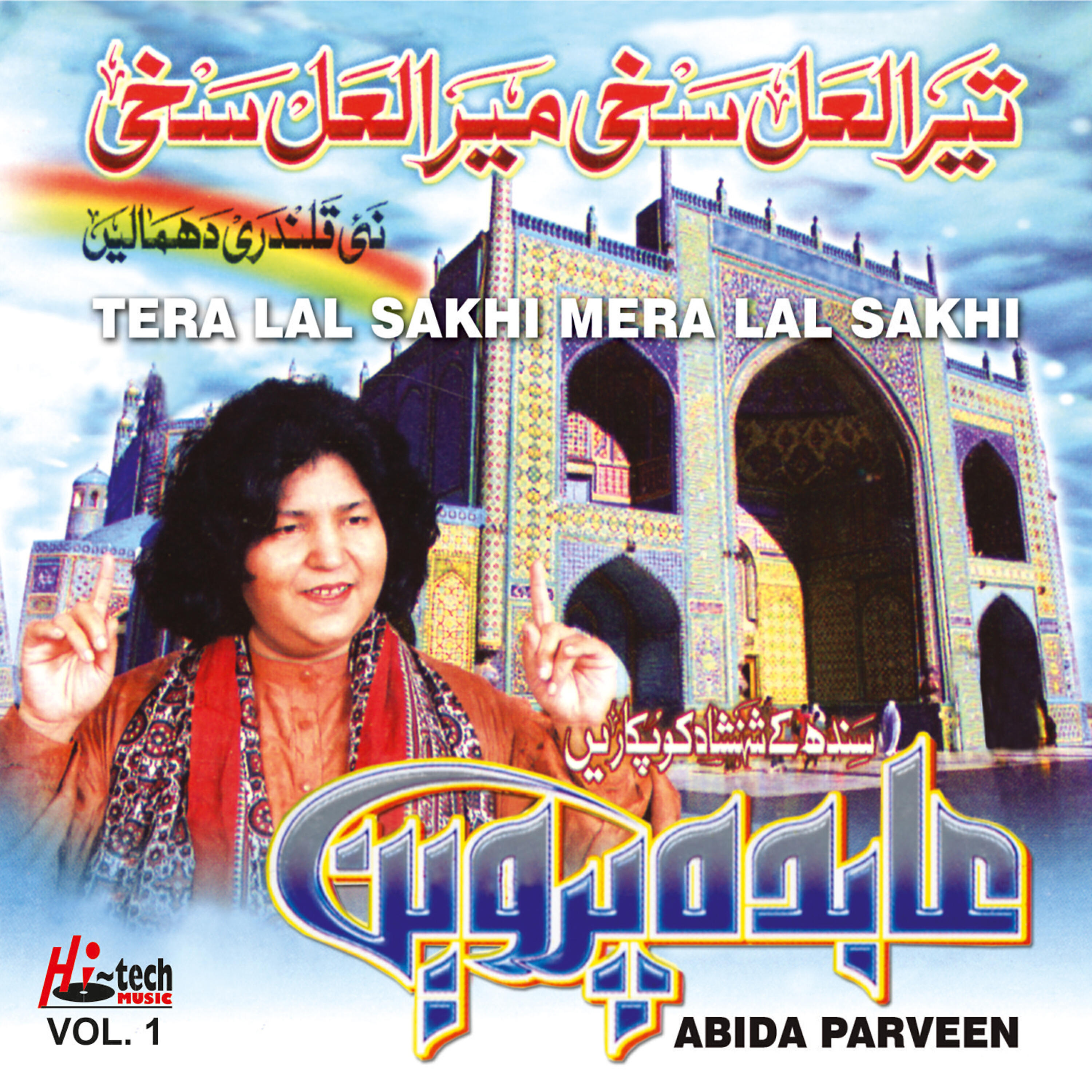 Abida Parveen - Tera Lal Sakhi Mera Lal