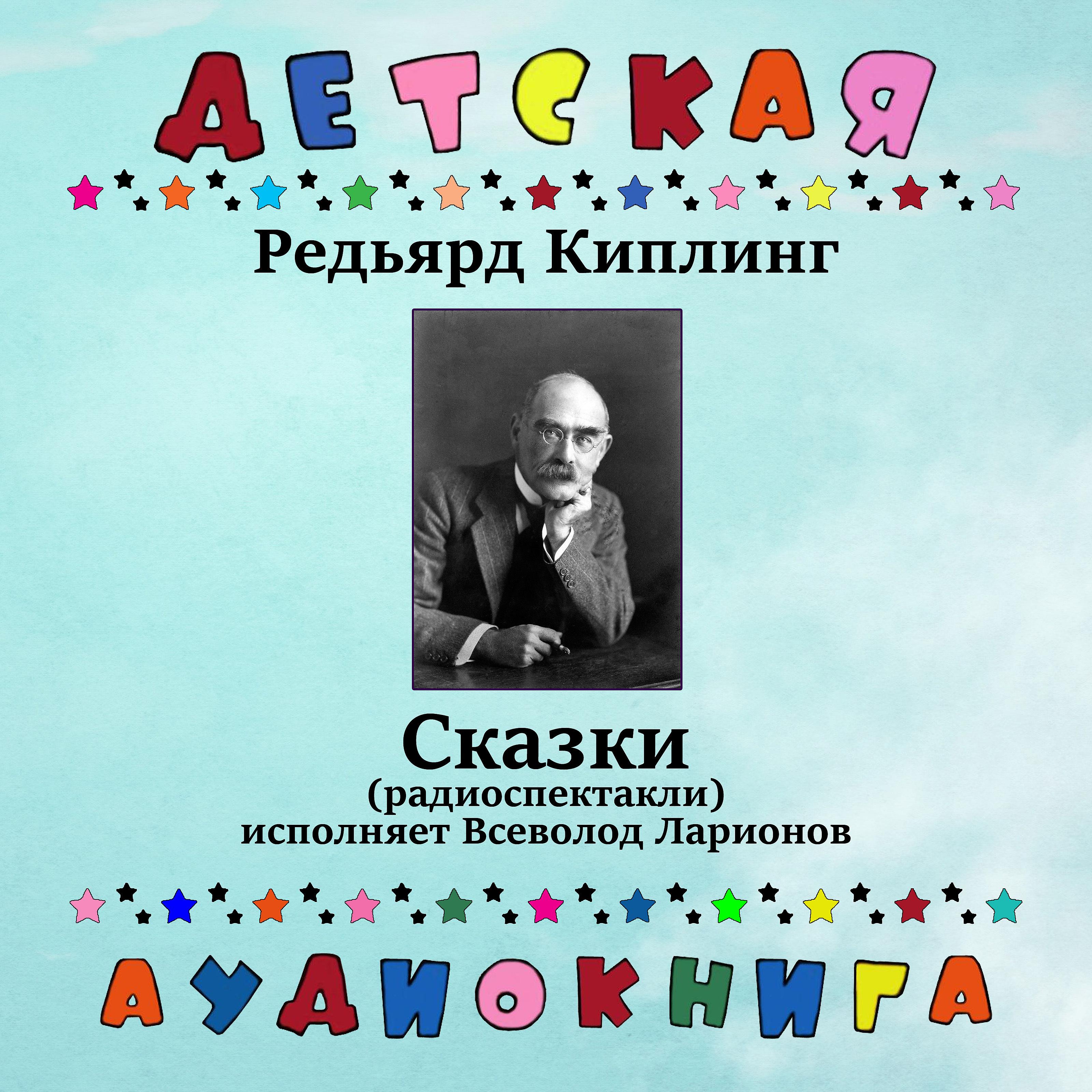 Детская аудиокнига - Откуда у носорога шкура