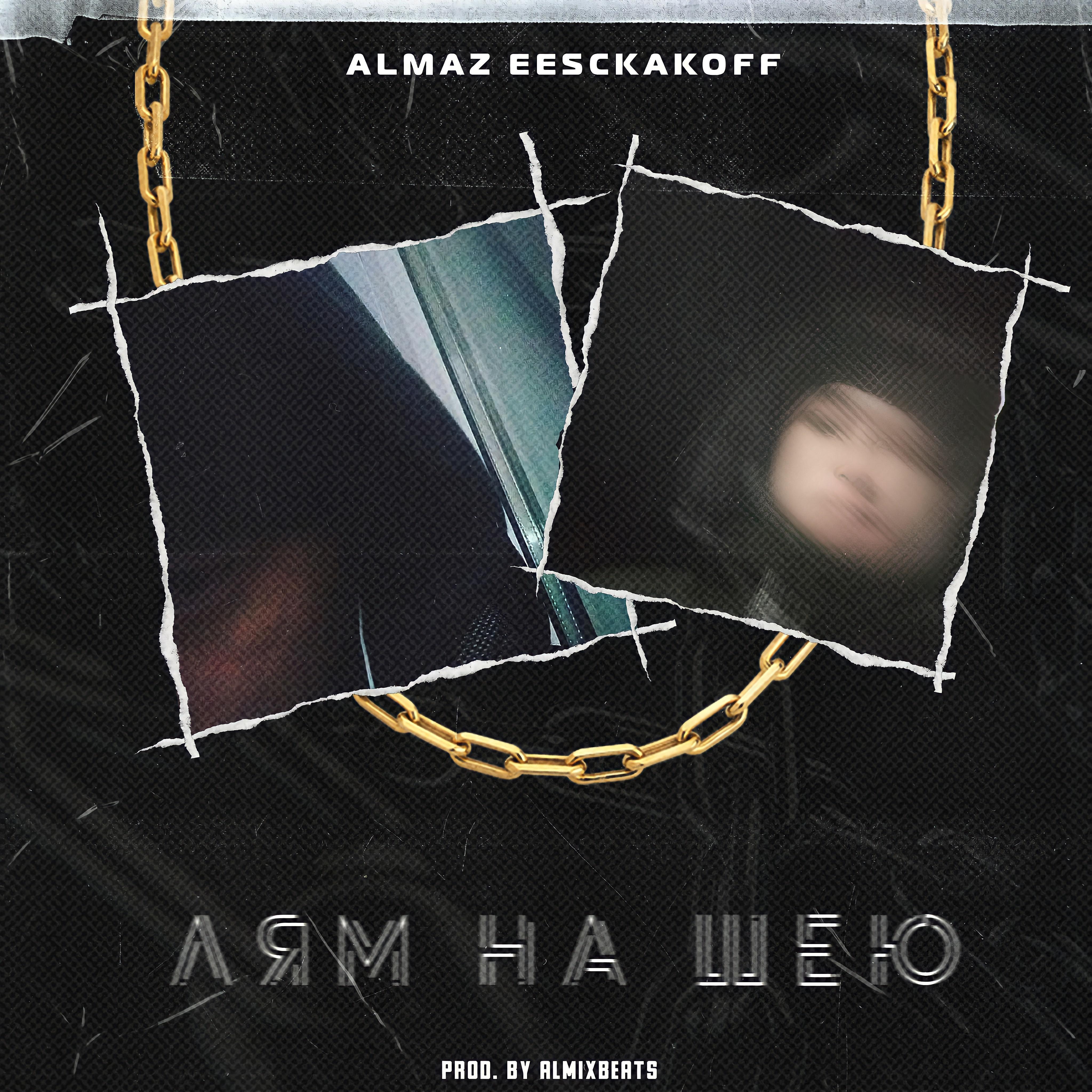 Постер альбома Лям на шею