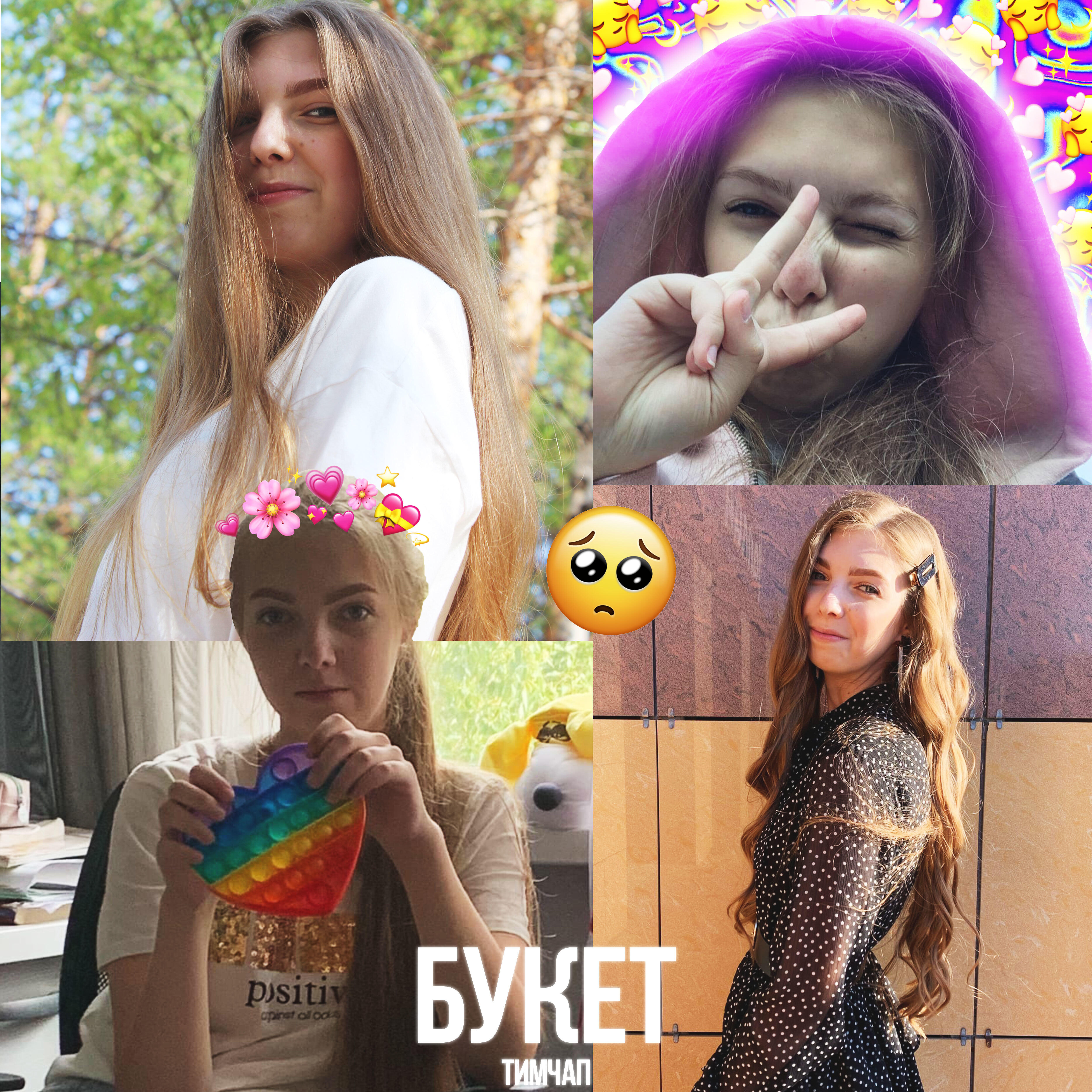 Тимчап - Букет
