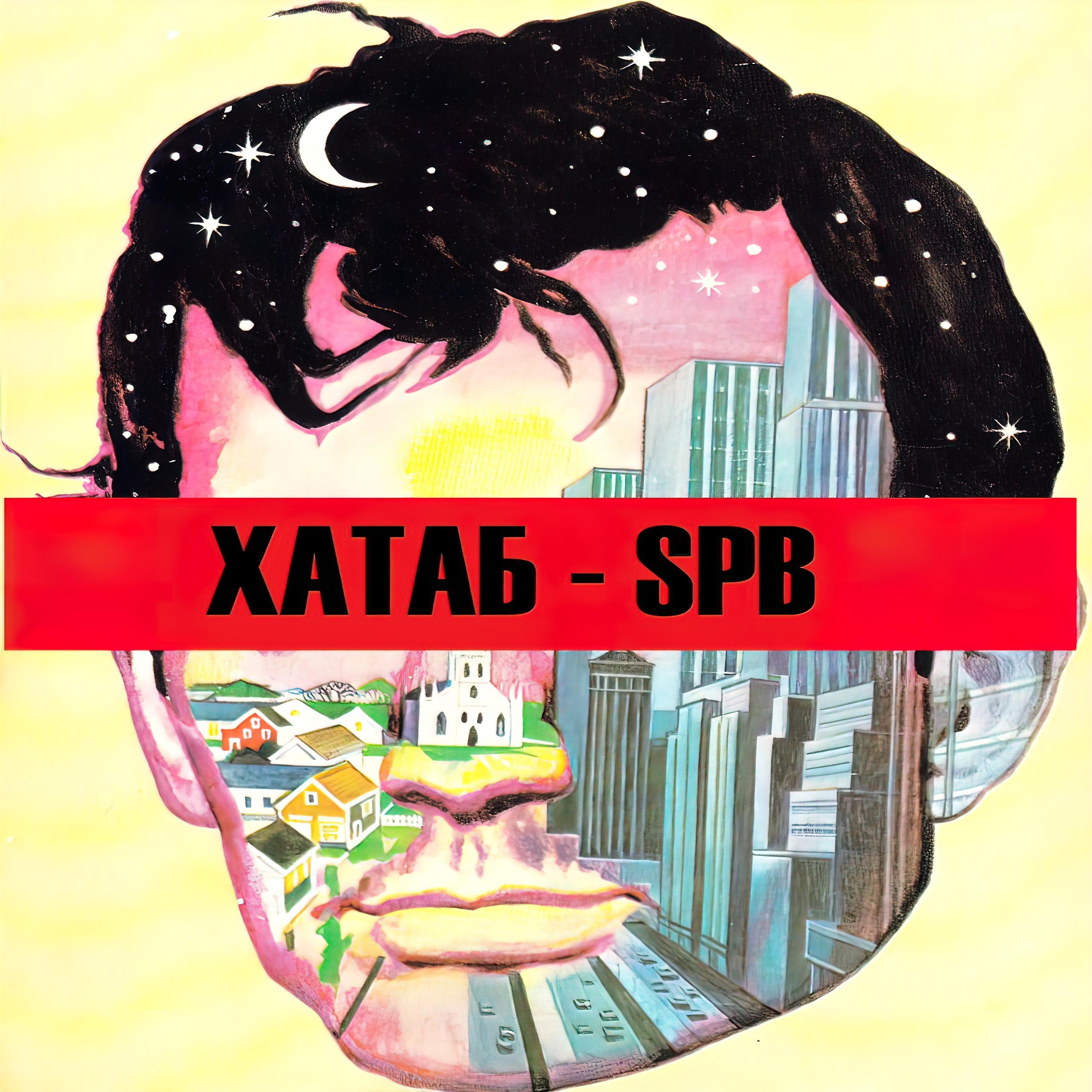 Постер альбома Spb