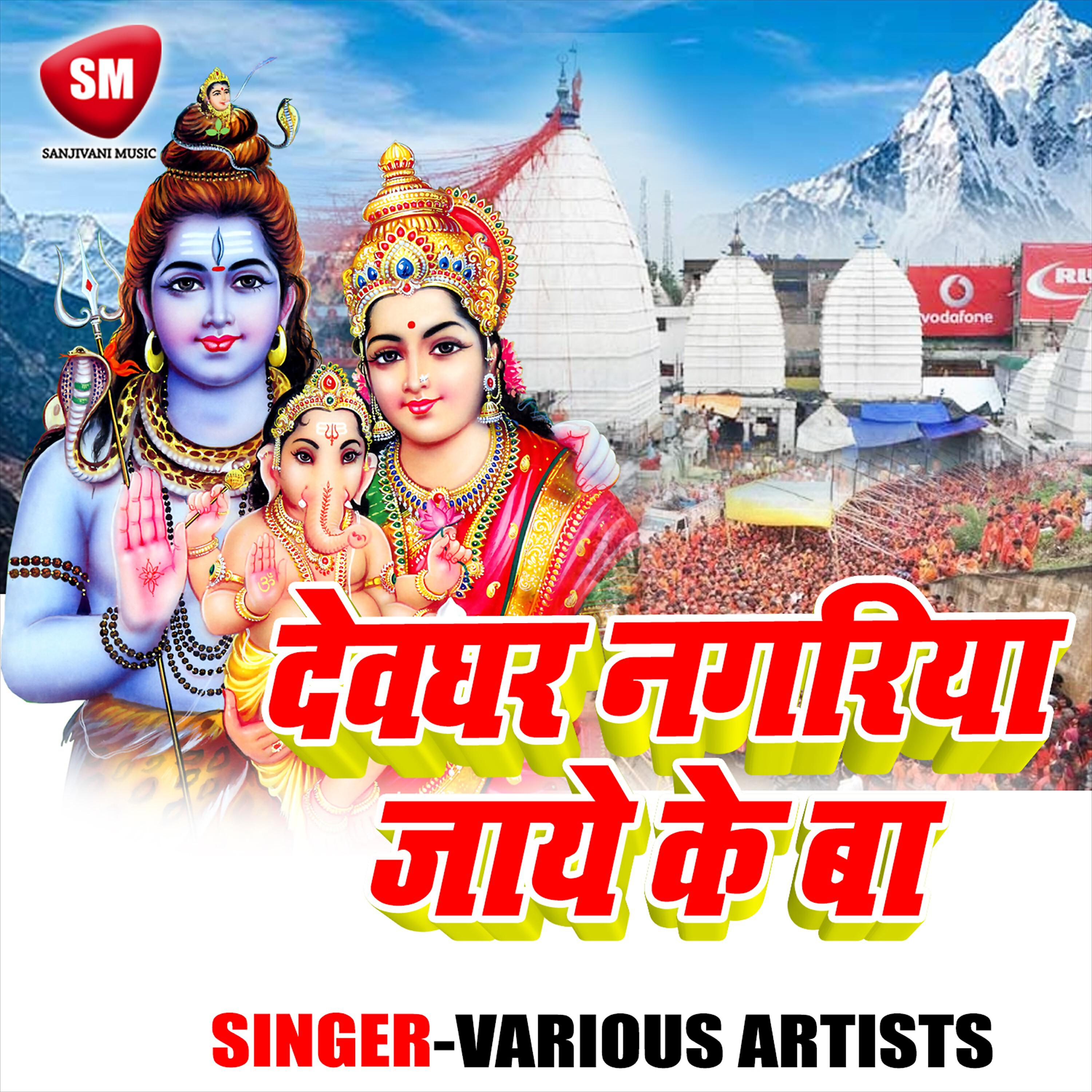 Sonam Sinha - Chala Gaura Ji Devghar