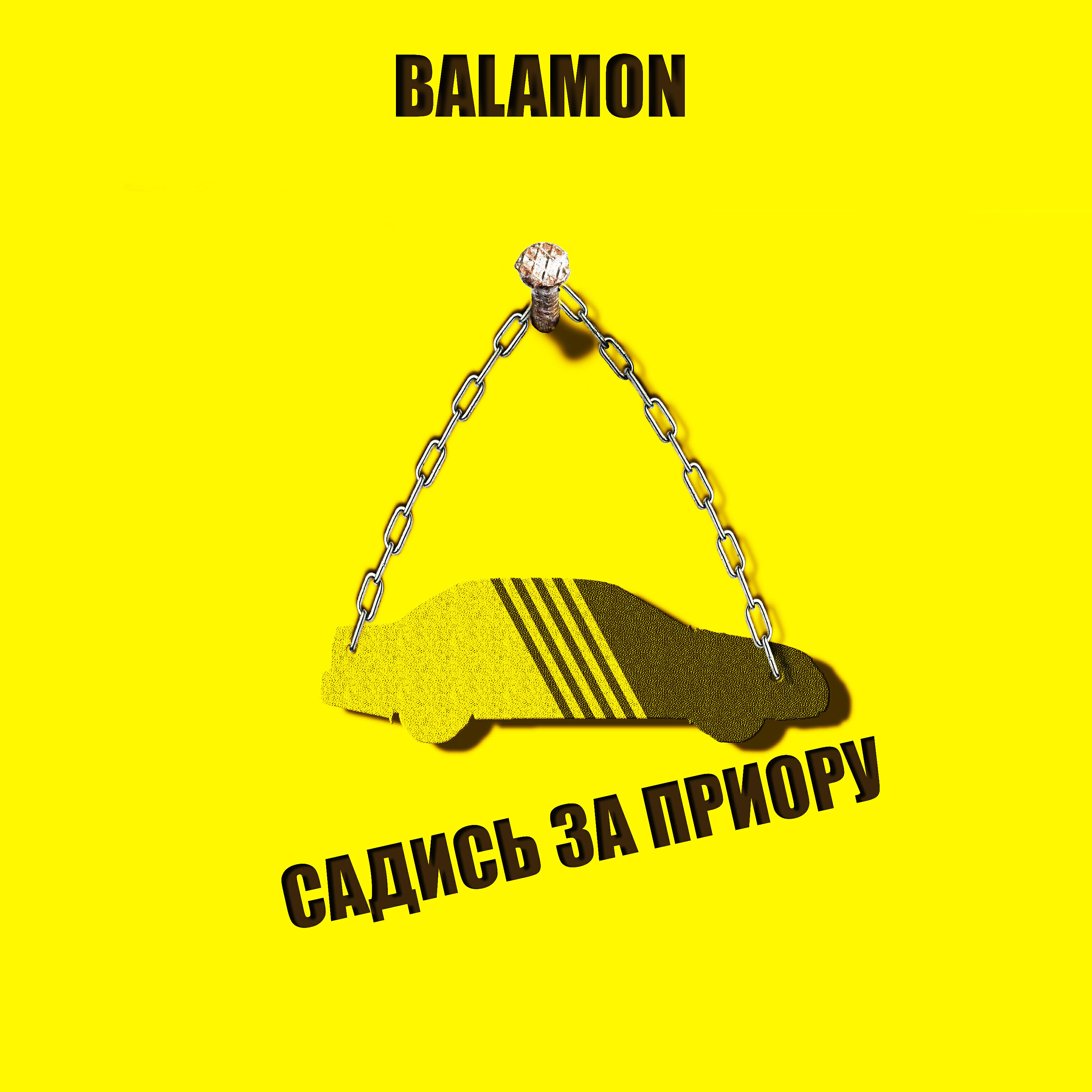 BALAMON - Садись за приору