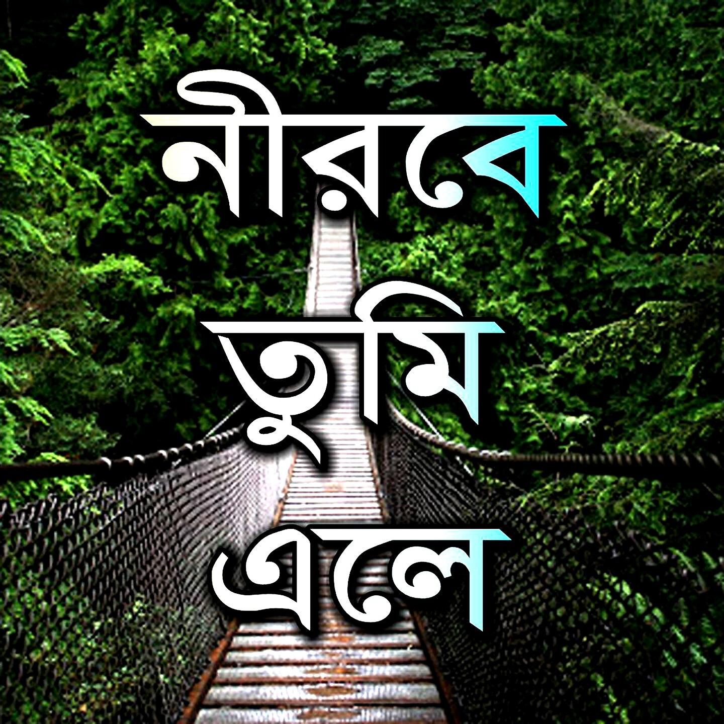 Nusrat Papri - Tumi Nei