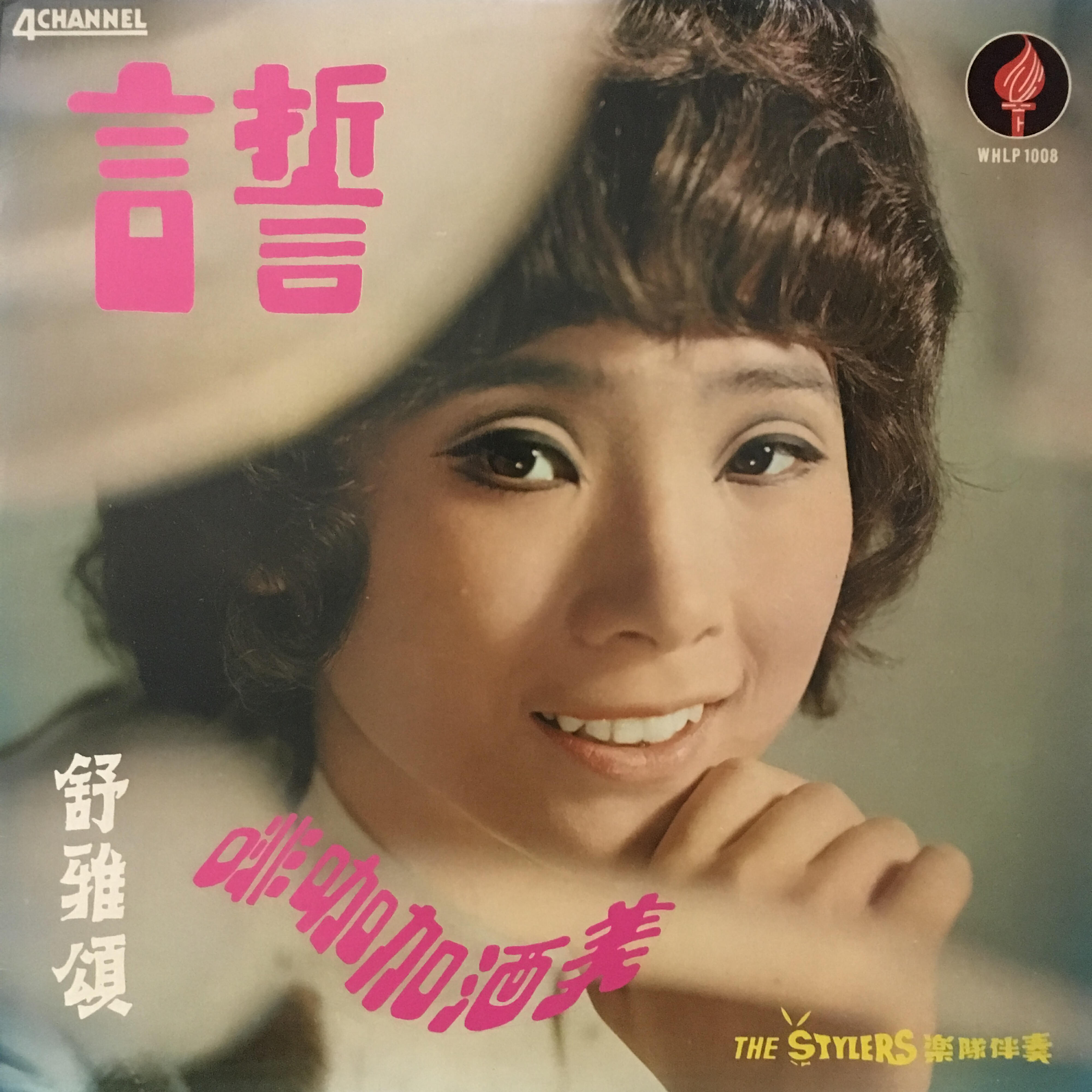 Rose Chung - Qing Ni Wang Ji Wo