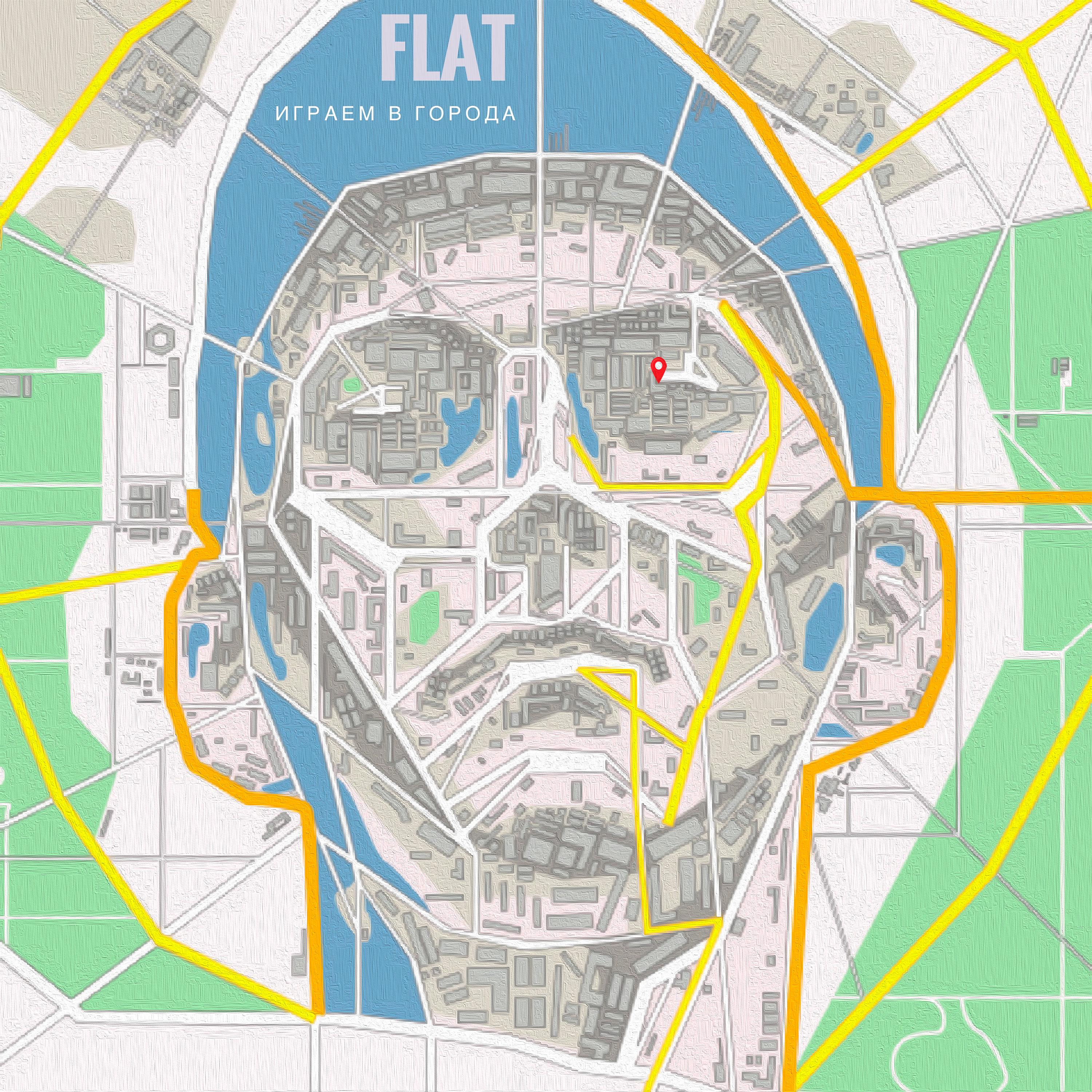 Flat - Над головами нашими
