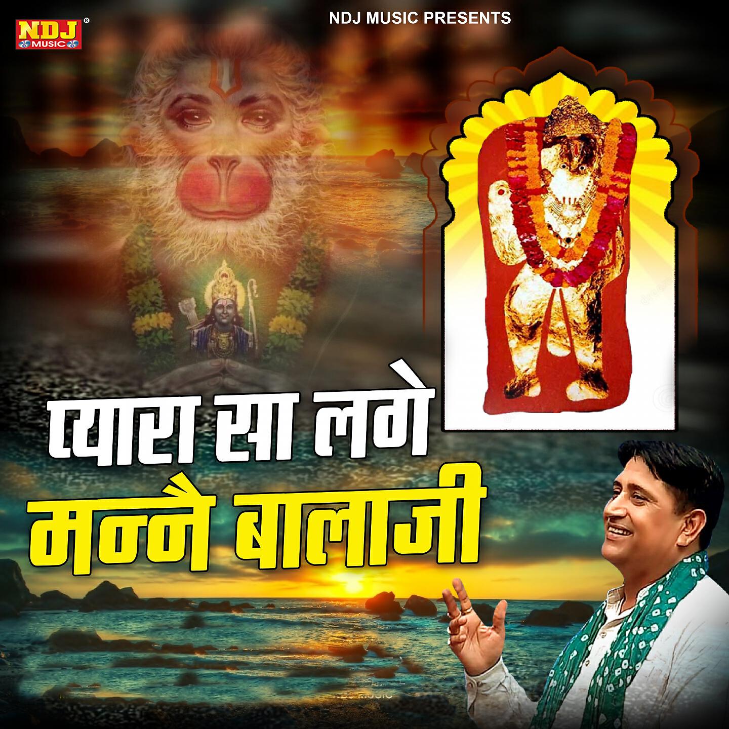 Narender Kaushik - Pyara Sa Lge Manne Balaji